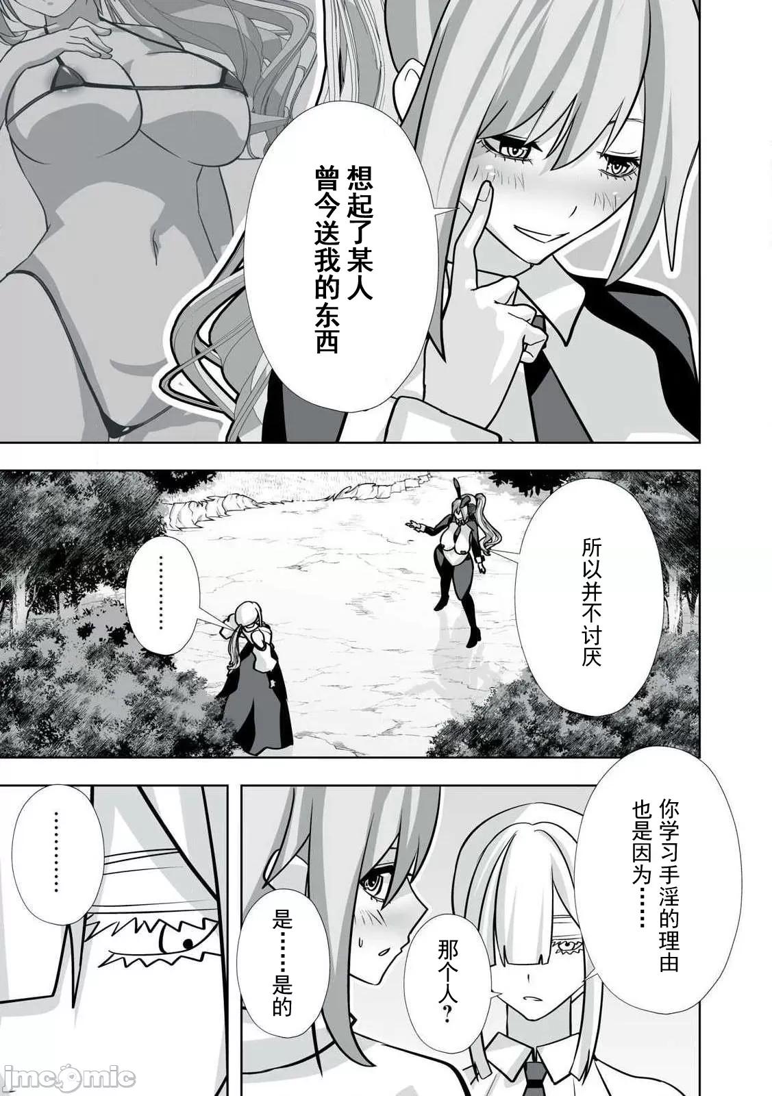 被開除的煉金術師、用成人玩具拯救世界～讓一切魔獸的男人 成人玩具39 第3页