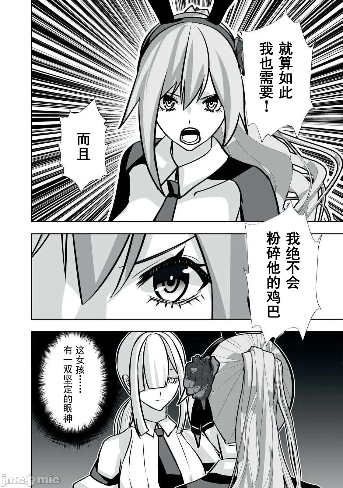 被開除的煉金術師、用成人玩具拯救世界～讓一切魔獸的男人 成人玩具39 第6页