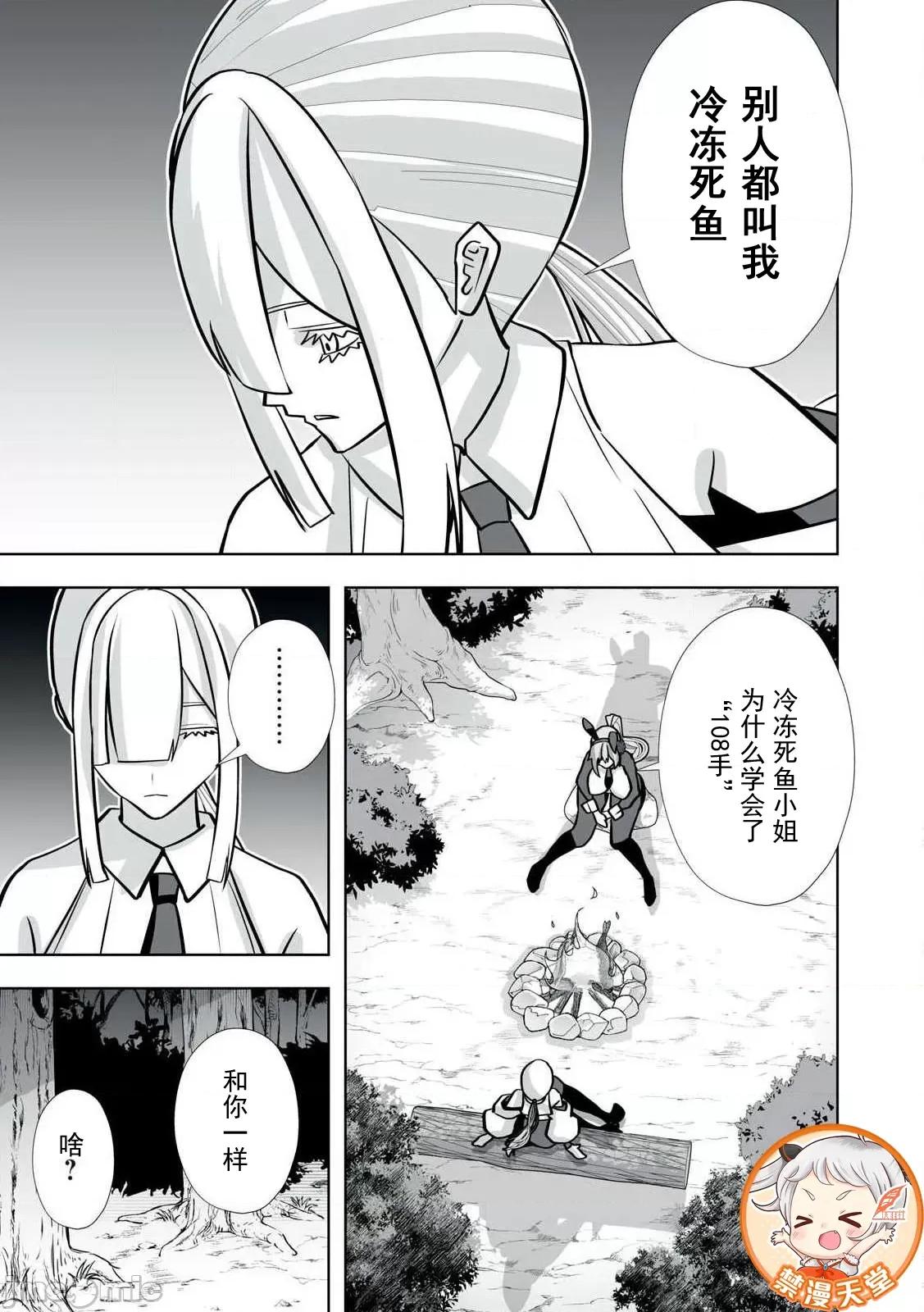 被開除的煉金術師、用成人玩具拯救世界～讓一切魔獸的男人 成人玩具39 第11页