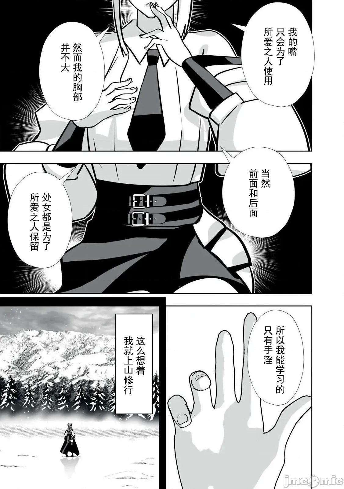 被開除的煉金術師、用成人玩具拯救世界～讓一切魔獸的男人 成人玩具39 第13页