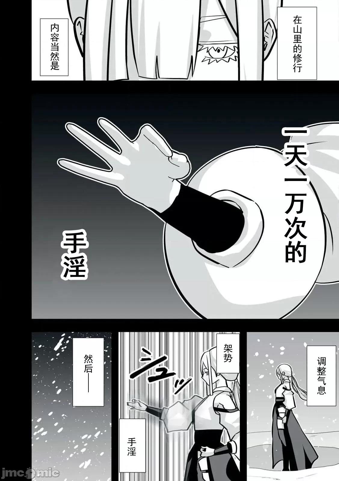 被開除的煉金術師、用成人玩具拯救世界～讓一切魔獸的男人 成人玩具39 第14页