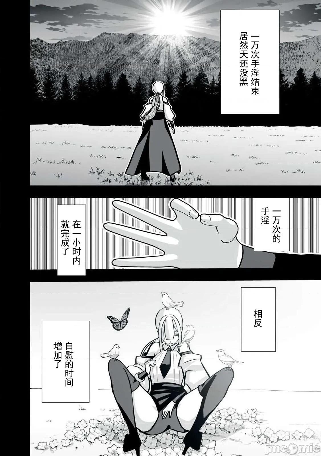 被開除的煉金術師、用成人玩具拯救世界～讓一切魔獸的男人 成人玩具39 第16页