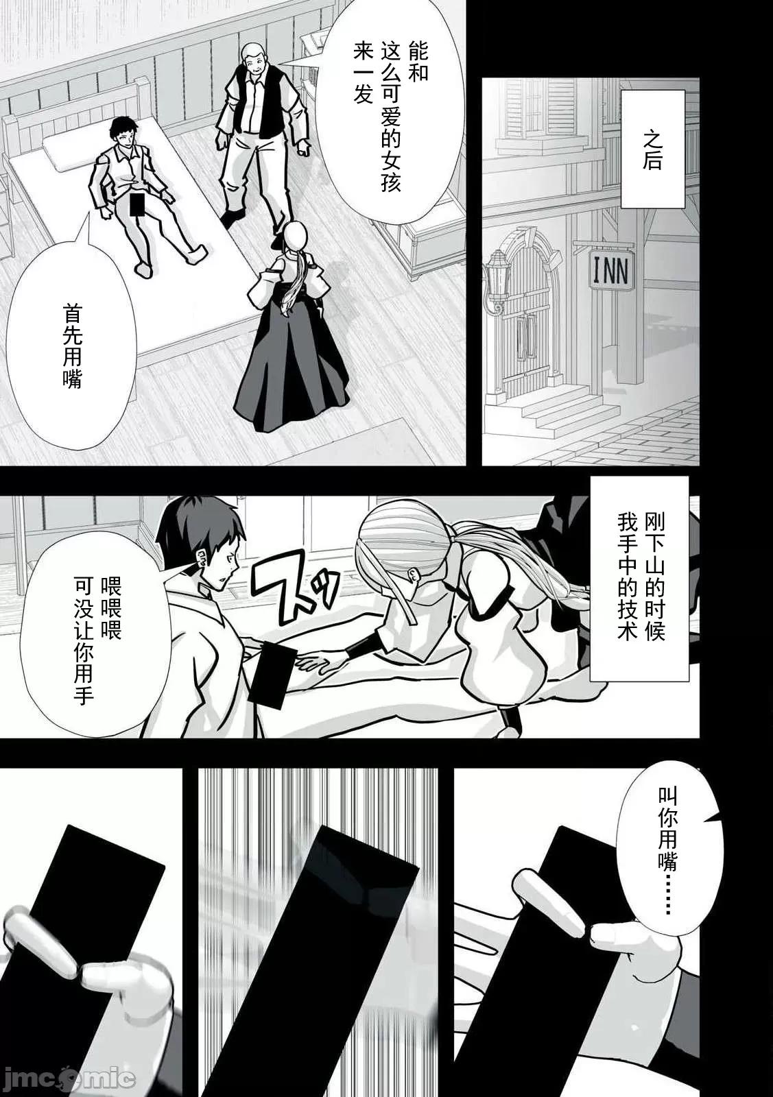 被開除的煉金術師、用成人玩具拯救世界～讓一切魔獸的男人 成人玩具39 第17页