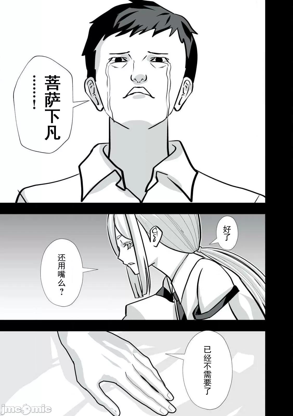 被開除的煉金術師、用成人玩具拯救世界～讓一切魔獸的男人 成人玩具39 第19页