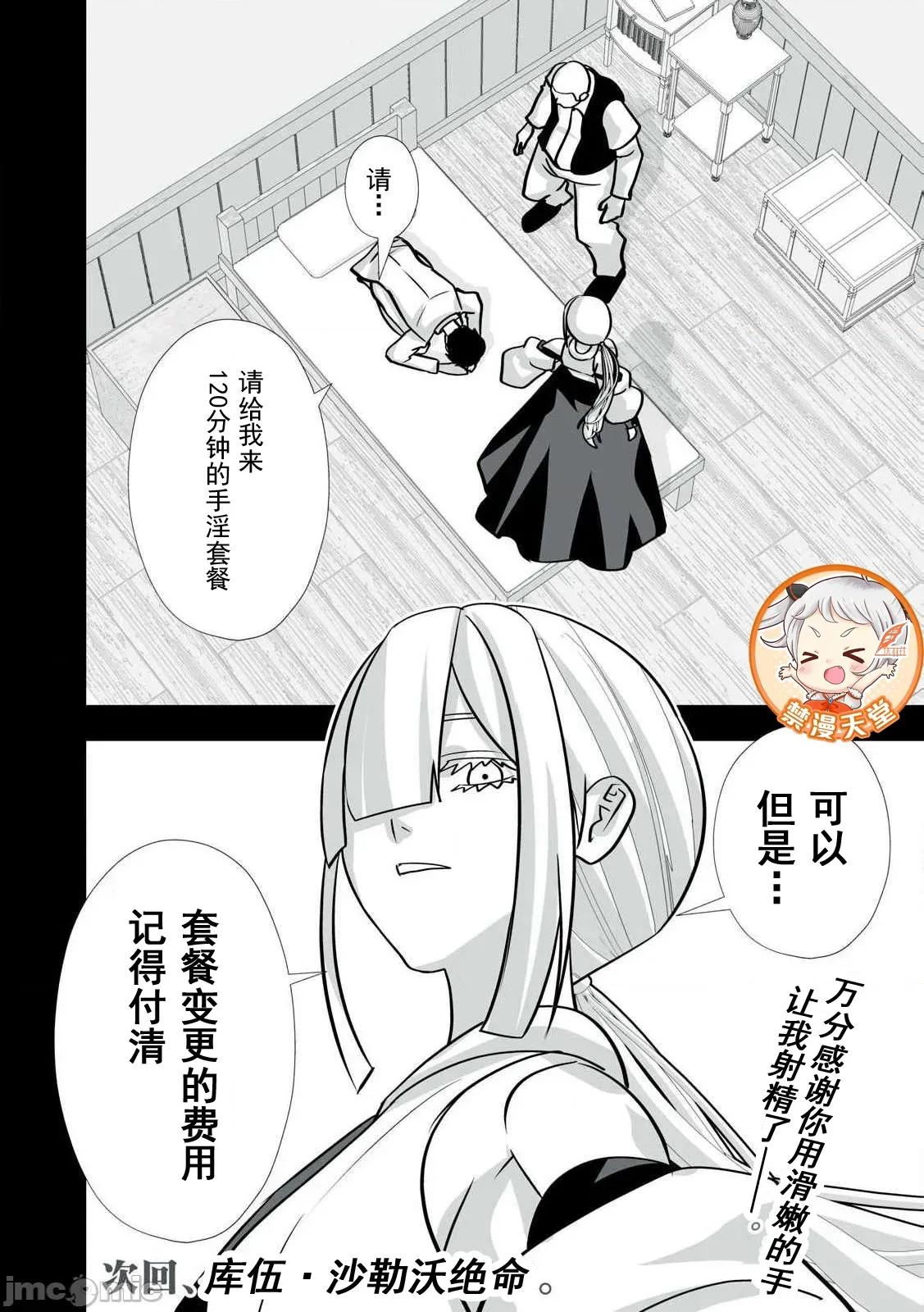 被開除的煉金術師、用成人玩具拯救世界～讓一切魔獸的男人 成人玩具39 第20页