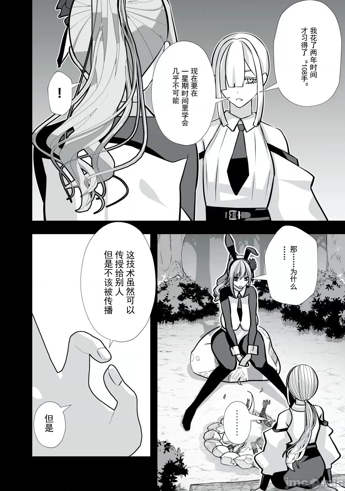 被開除的煉金術師、用成人玩具拯救世界～讓一切魔獸的男人 成人玩具40 第2页