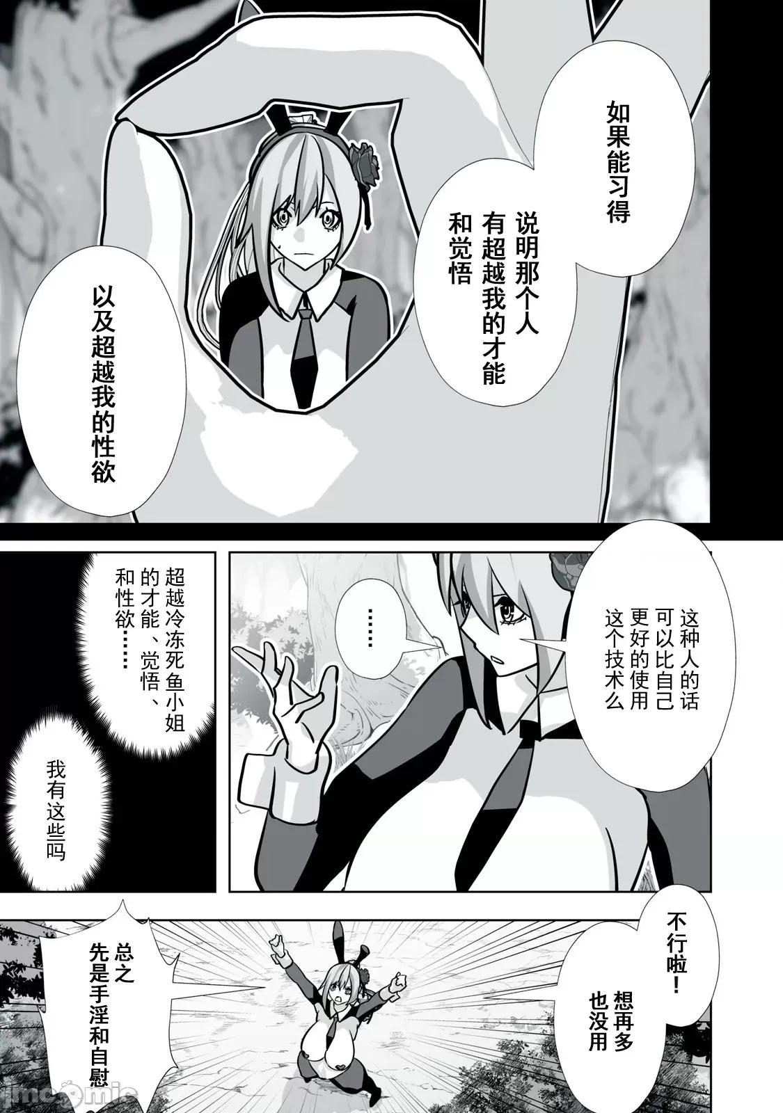 被開除的煉金術師、用成人玩具拯救世界～讓一切魔獸的男人 成人玩具40 第3页