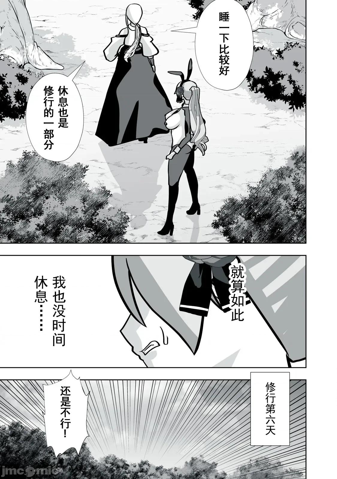 被開除的煉金術師、用成人玩具拯救世界～讓一切魔獸的男人 成人玩具40 第7页