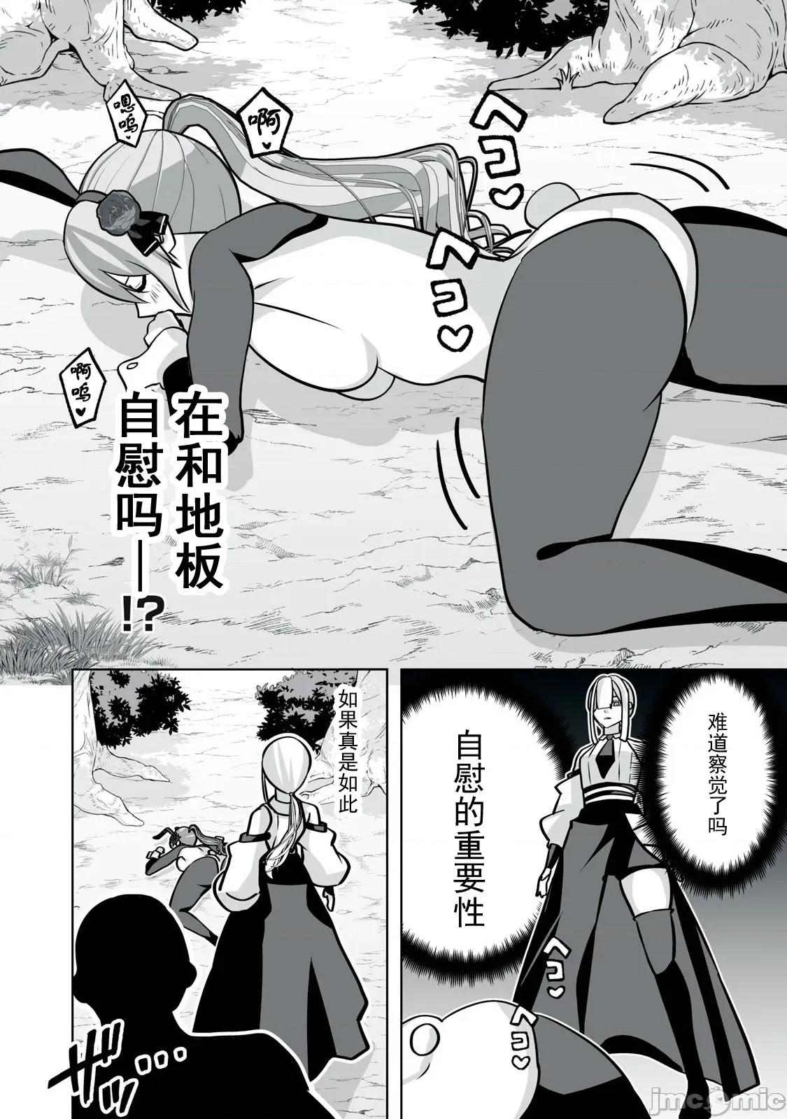被開除的煉金術師、用成人玩具拯救世界～讓一切魔獸的男人 成人玩具40 第14页