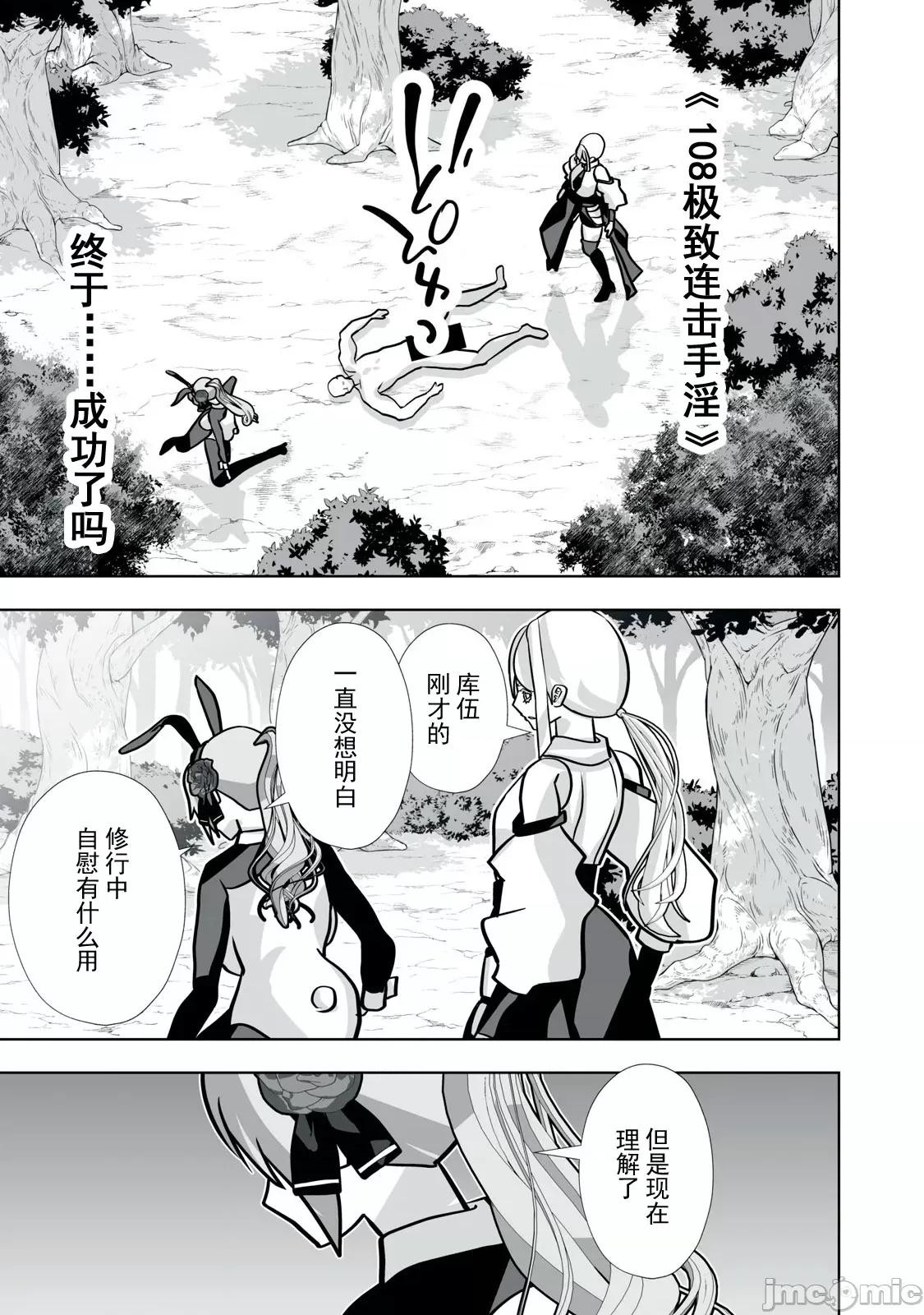 被開除的煉金術師、用成人玩具拯救世界～讓一切魔獸的男人 成人玩具40 第17页