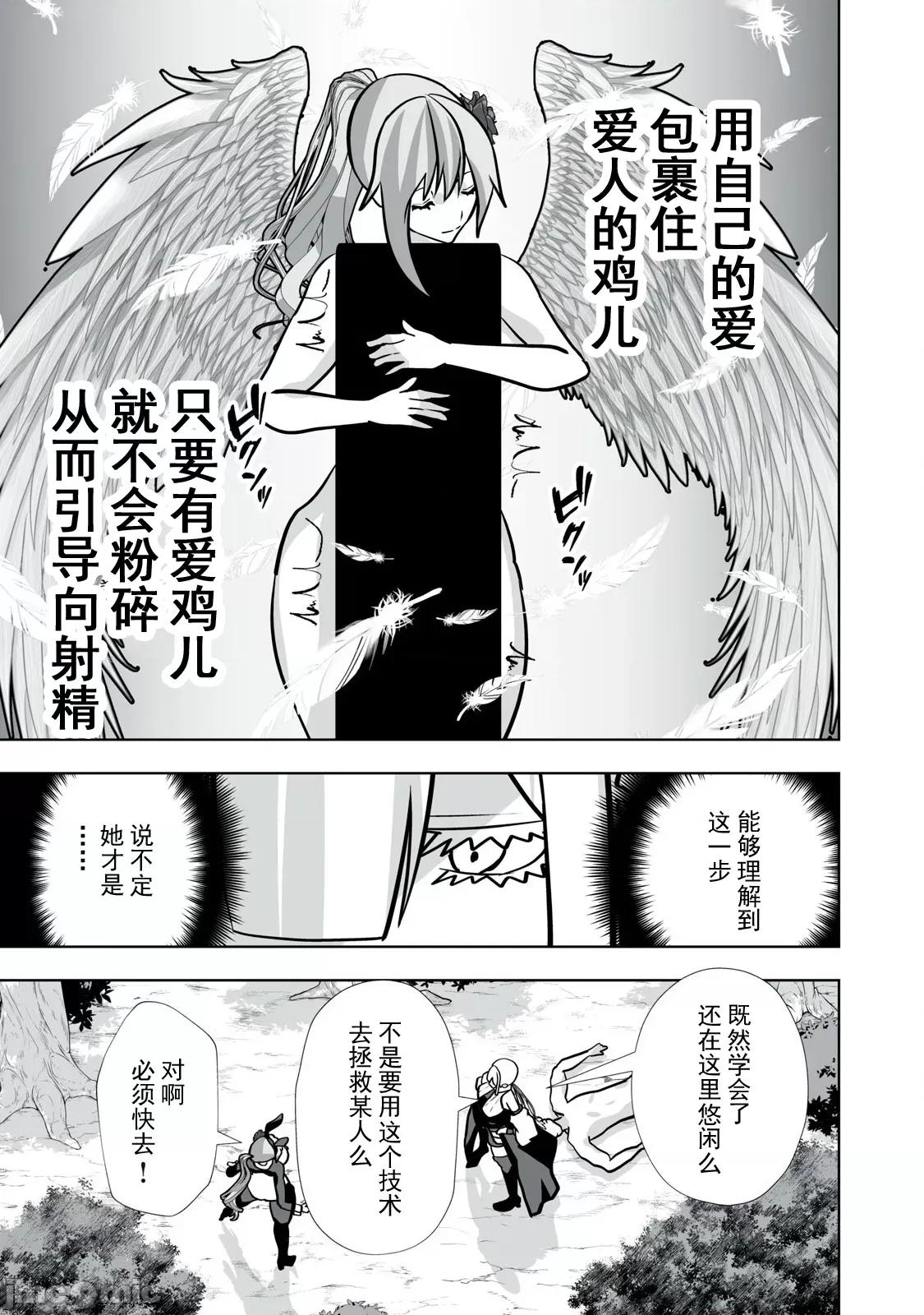 被開除的煉金術師、用成人玩具拯救世界～讓一切魔獸的男人 成人玩具40 第19页