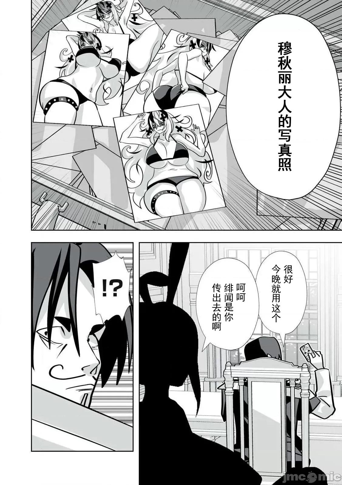 被開除的煉金術師、用成人玩具拯救世界～讓一切魔獸的男人 成人玩具41 第2页
