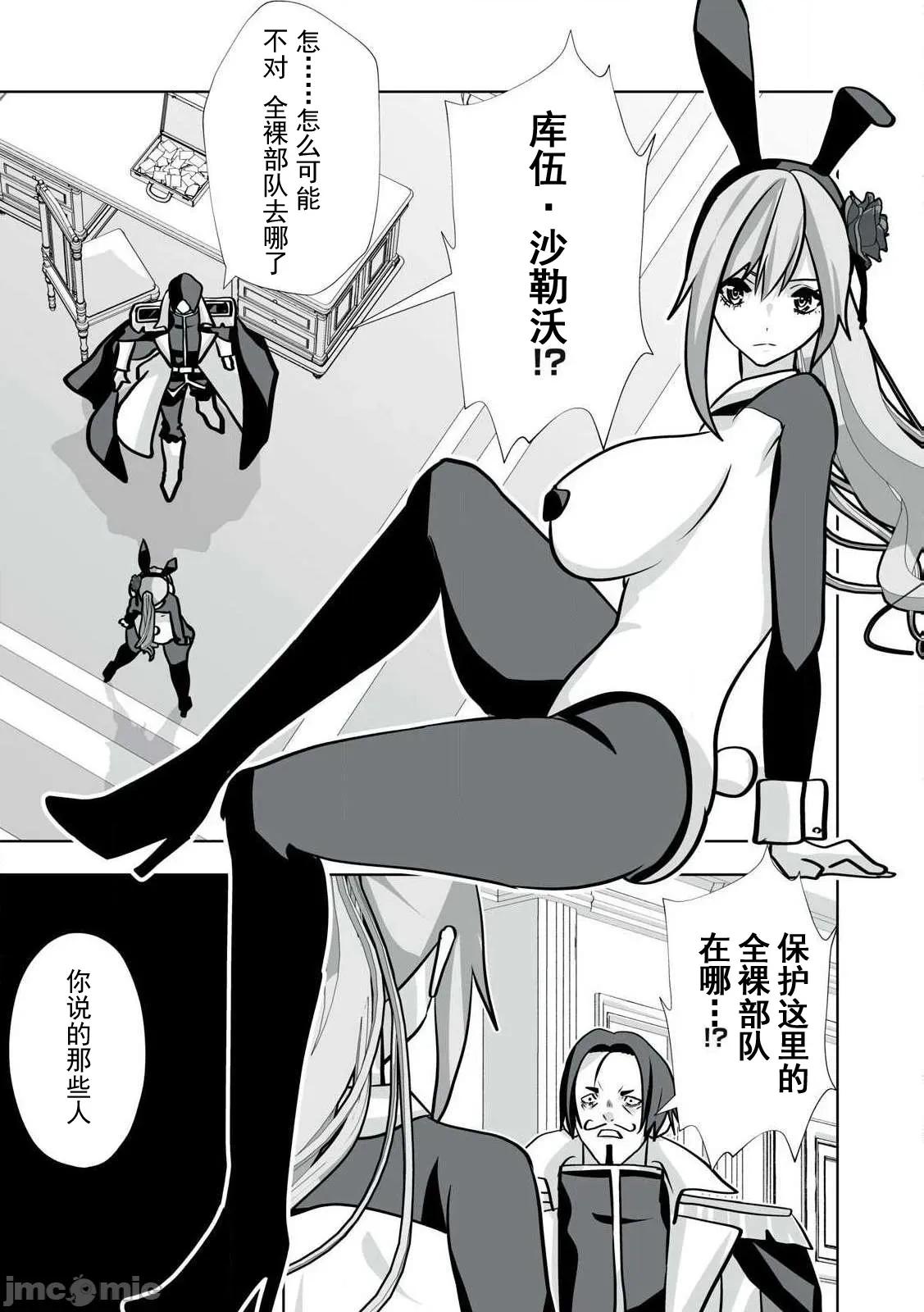 被開除的煉金術師、用成人玩具拯救世界～讓一切魔獸的男人 成人玩具41 第3页
