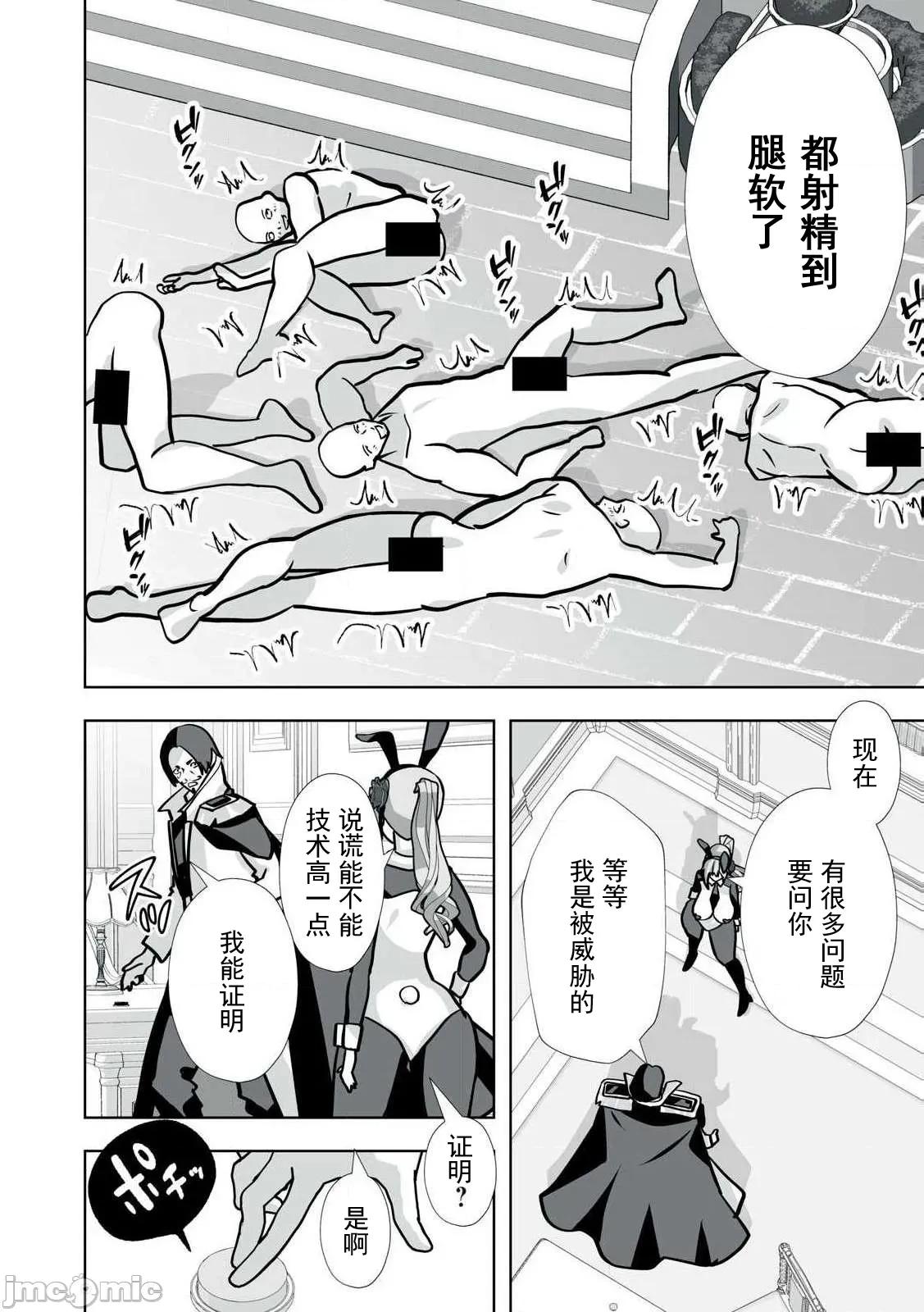 被開除的煉金術師、用成人玩具拯救世界～讓一切魔獸的男人 成人玩具41 第4页