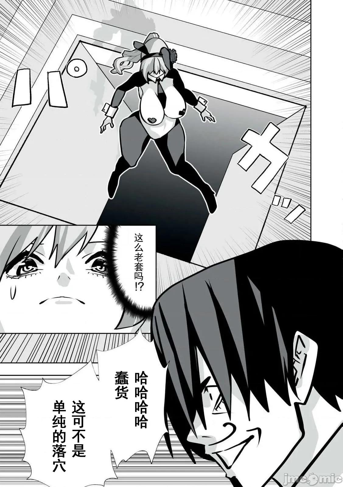 被開除的煉金術師、用成人玩具拯救世界～讓一切魔獸的男人 成人玩具41 第5页