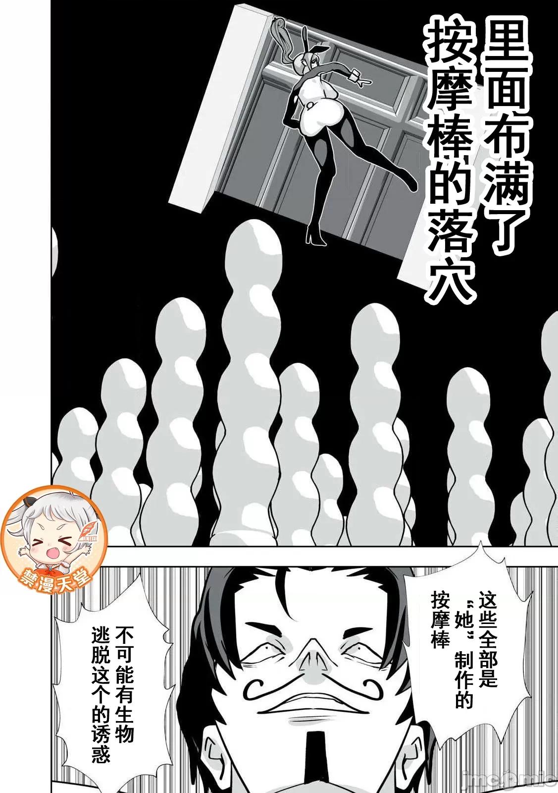 被開除的煉金術師、用成人玩具拯救世界～讓一切魔獸的男人 成人玩具41 第6页