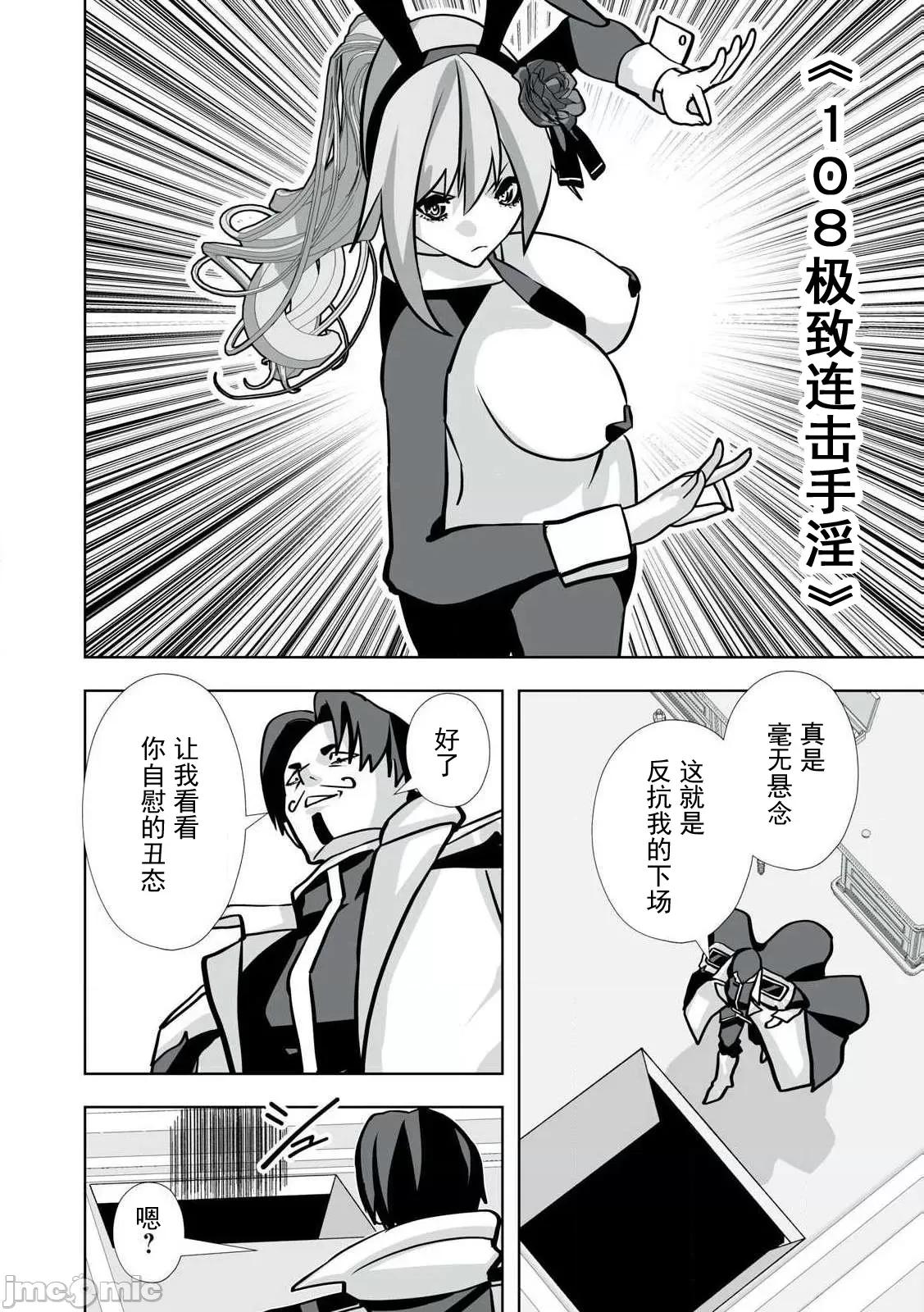 被開除的煉金術師、用成人玩具拯救世界～讓一切魔獸的男人 成人玩具41 第8页