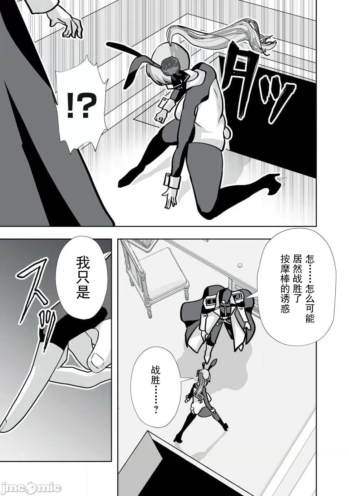 被開除的煉金術師、用成人玩具拯救世界～讓一切魔獸的男人 成人玩具41 第9页