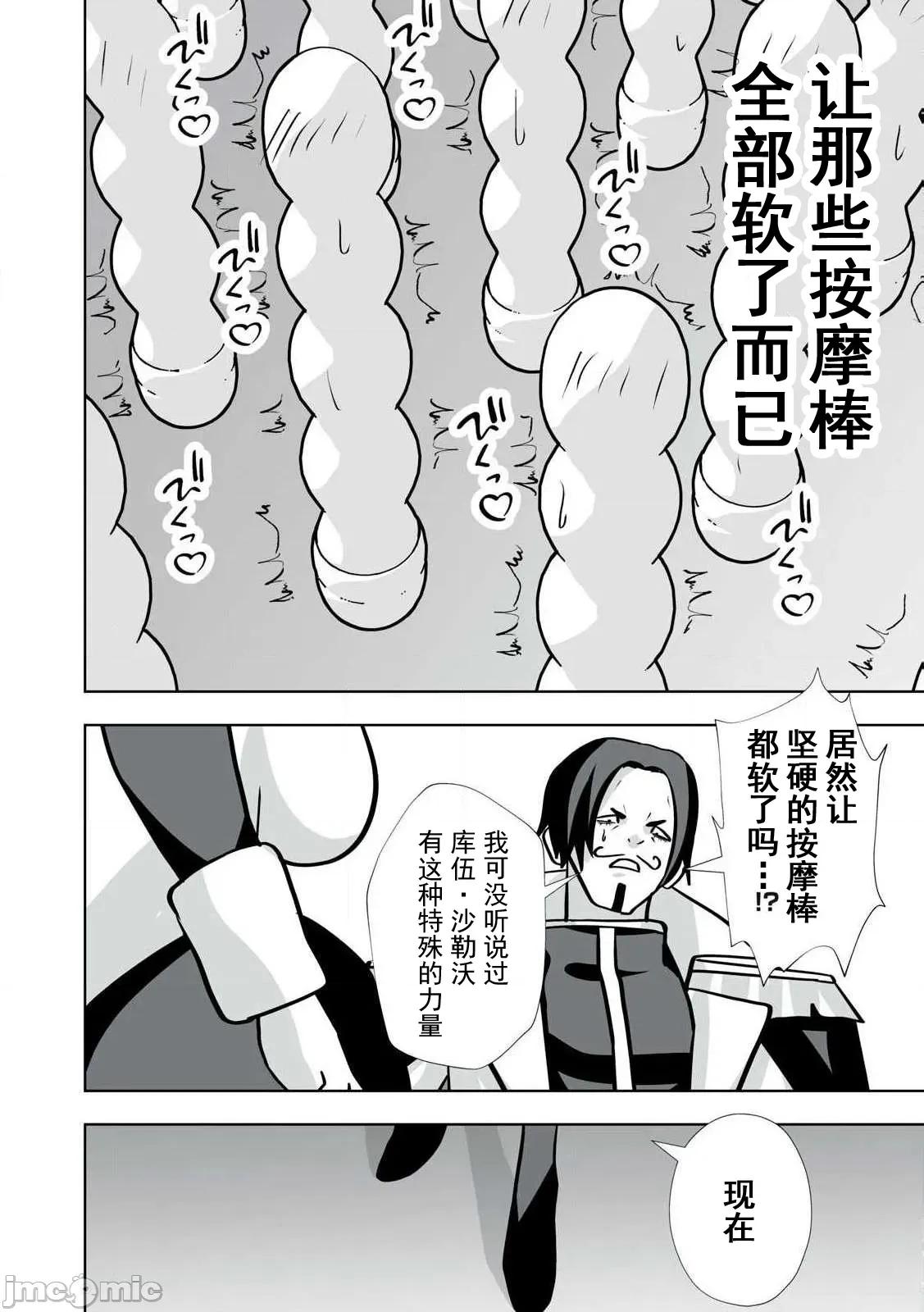 被開除的煉金術師、用成人玩具拯救世界～讓一切魔獸的男人 成人玩具41 第10页