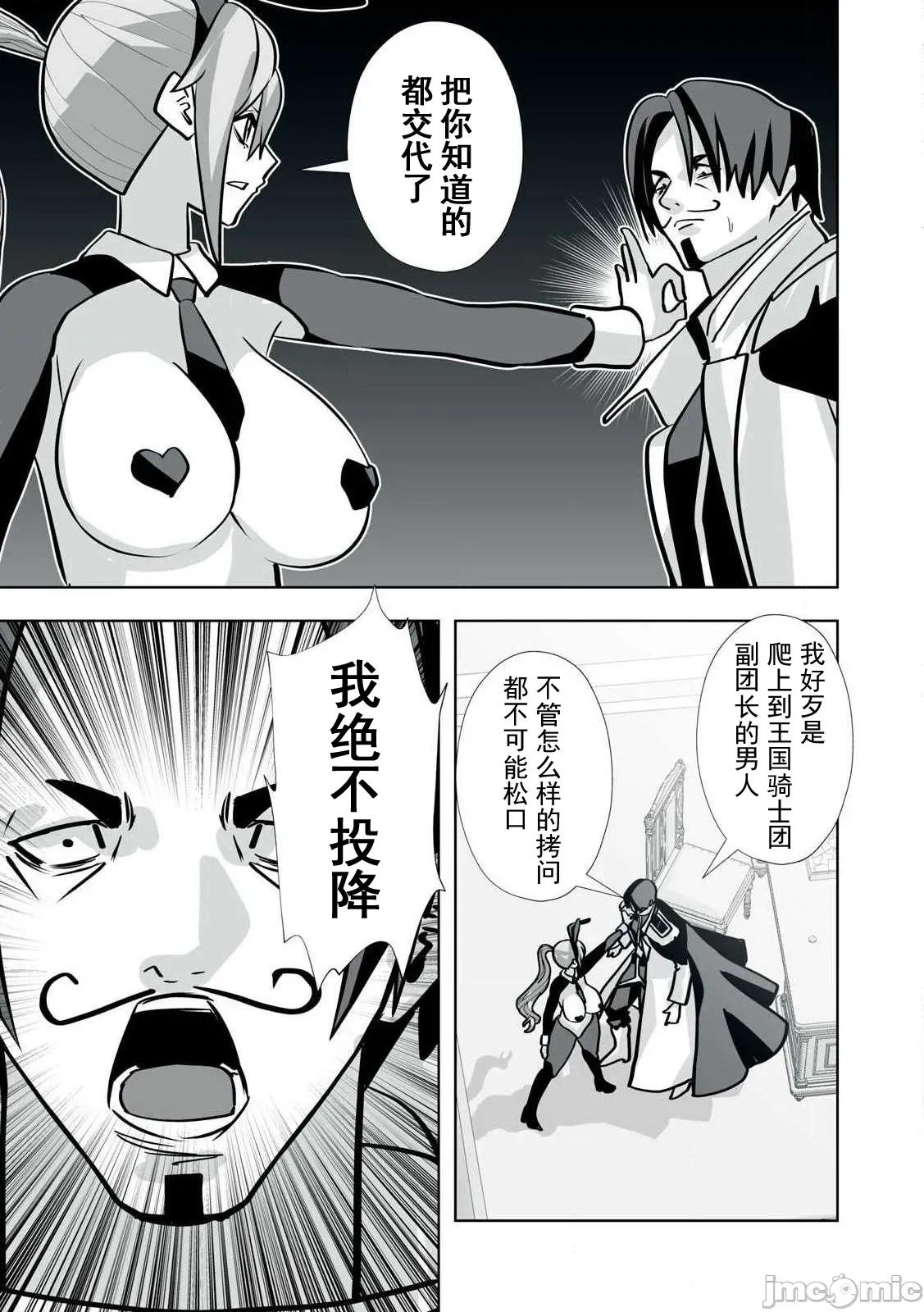 被開除的煉金術師、用成人玩具拯救世界～讓一切魔獸的男人 成人玩具41 第11页