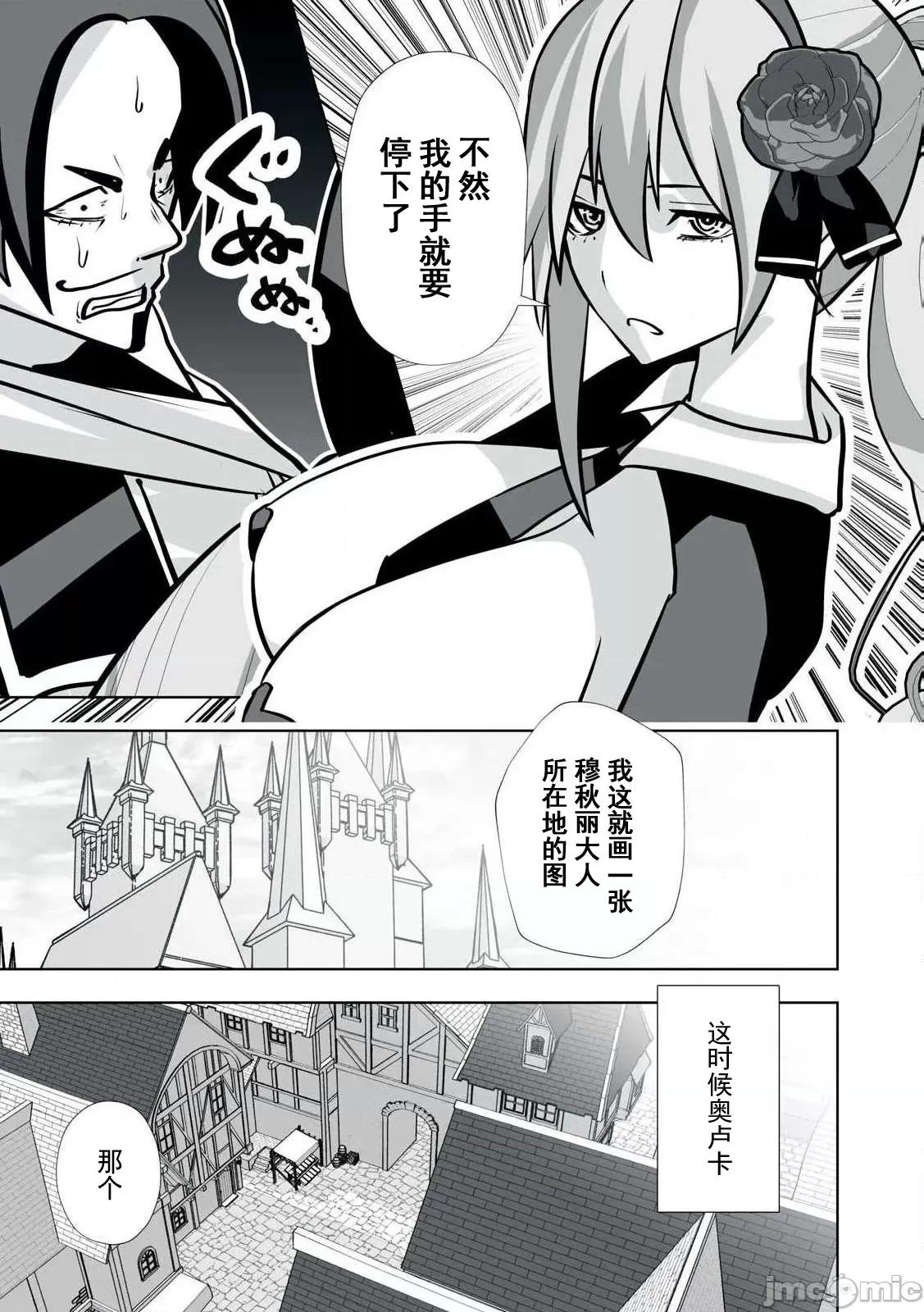 被開除的煉金術師、用成人玩具拯救世界～讓一切魔獸的男人 成人玩具41 第13页