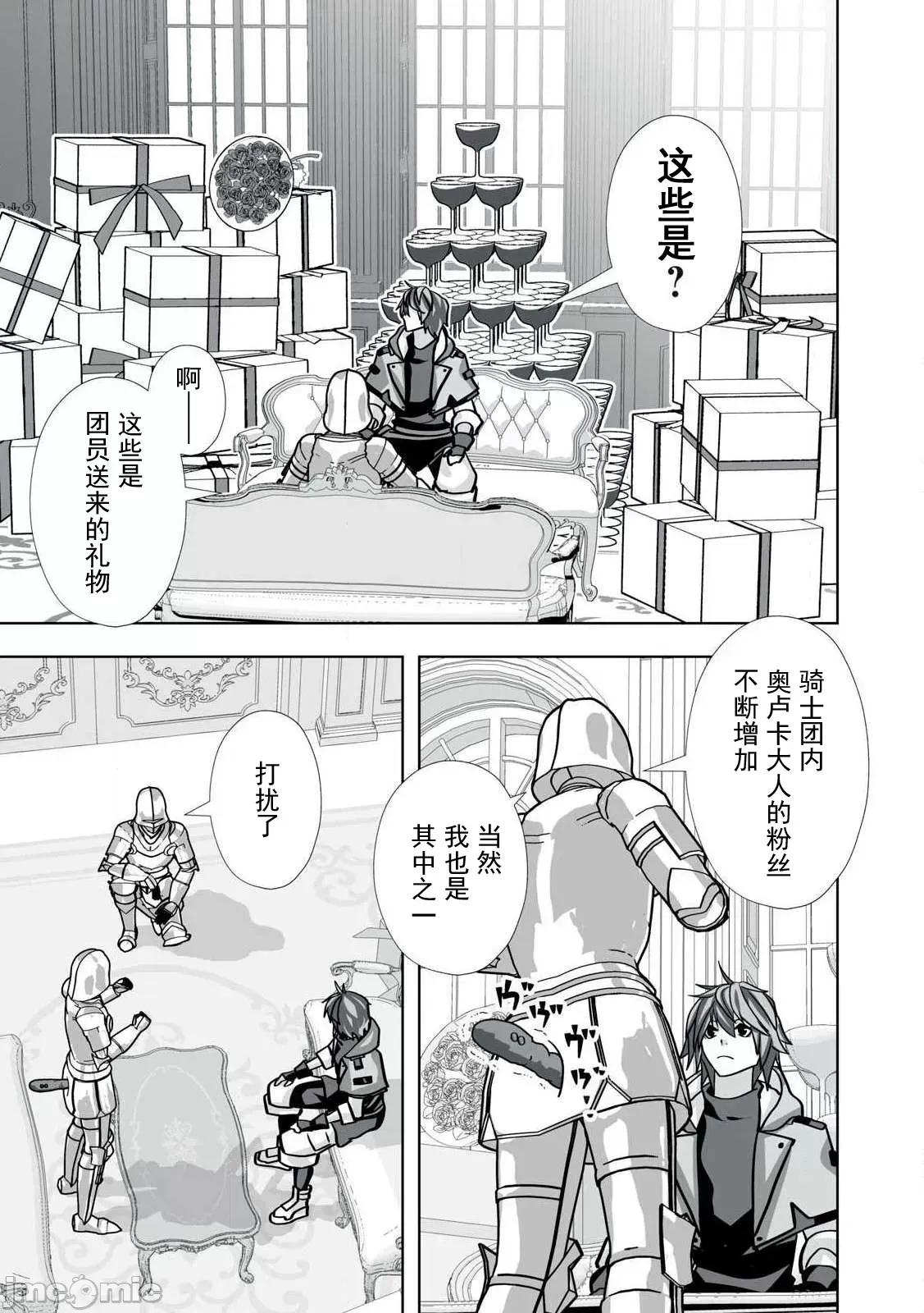 被開除的煉金術師、用成人玩具拯救世界～讓一切魔獸的男人 成人玩具41 第15页
