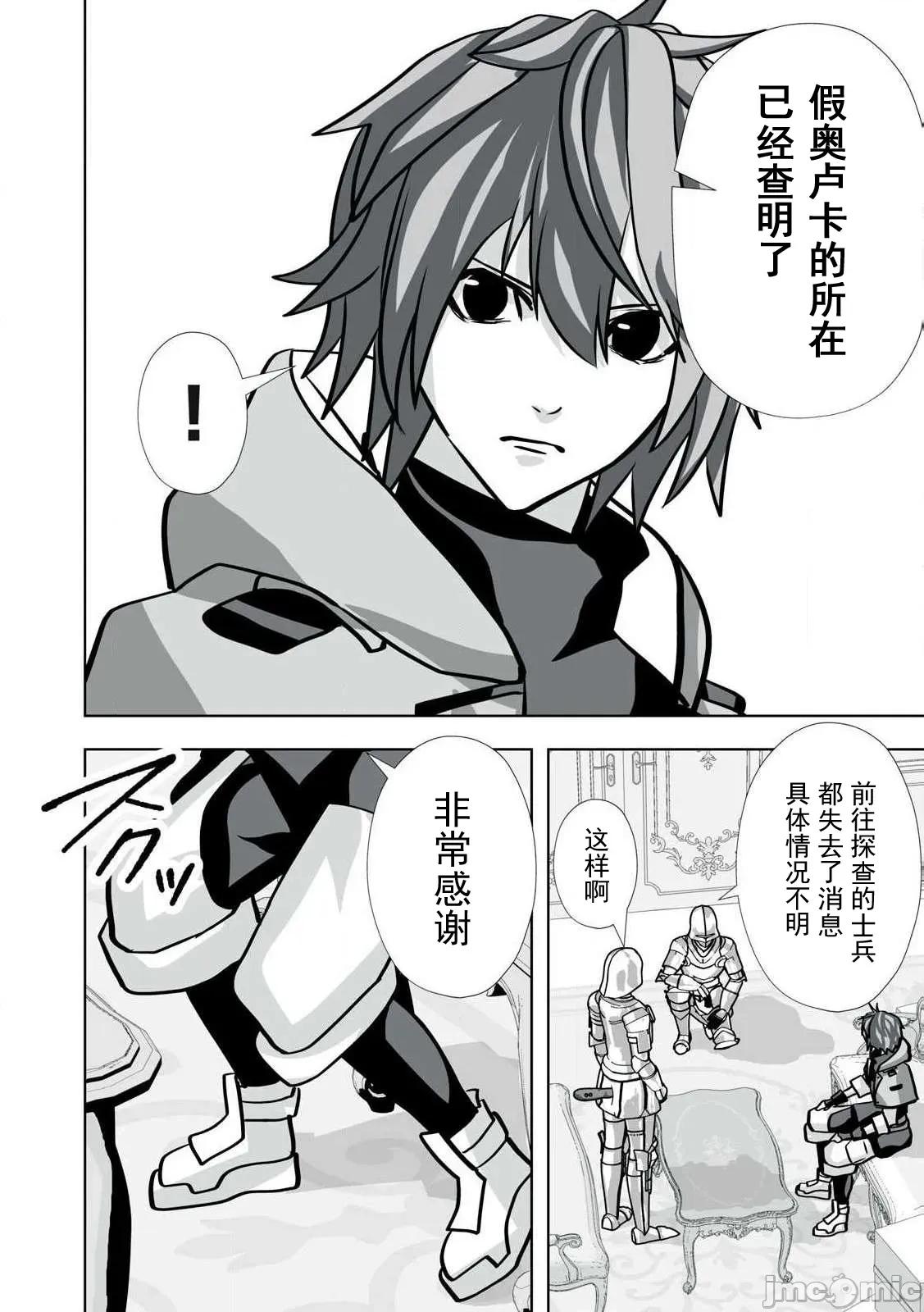 被開除的煉金術師、用成人玩具拯救世界～讓一切魔獸的男人 成人玩具41 第16页