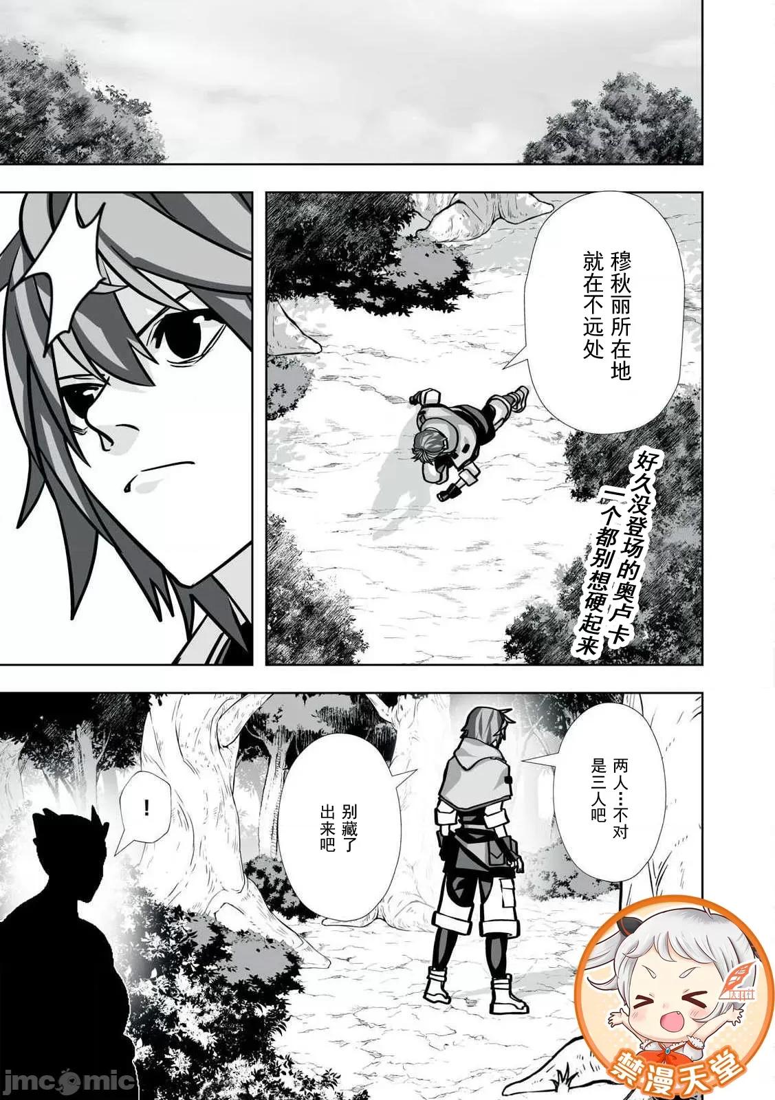 被開除的煉金術師、用成人玩具拯救世界～讓一切魔獸的男人 成人玩具42 第2页
