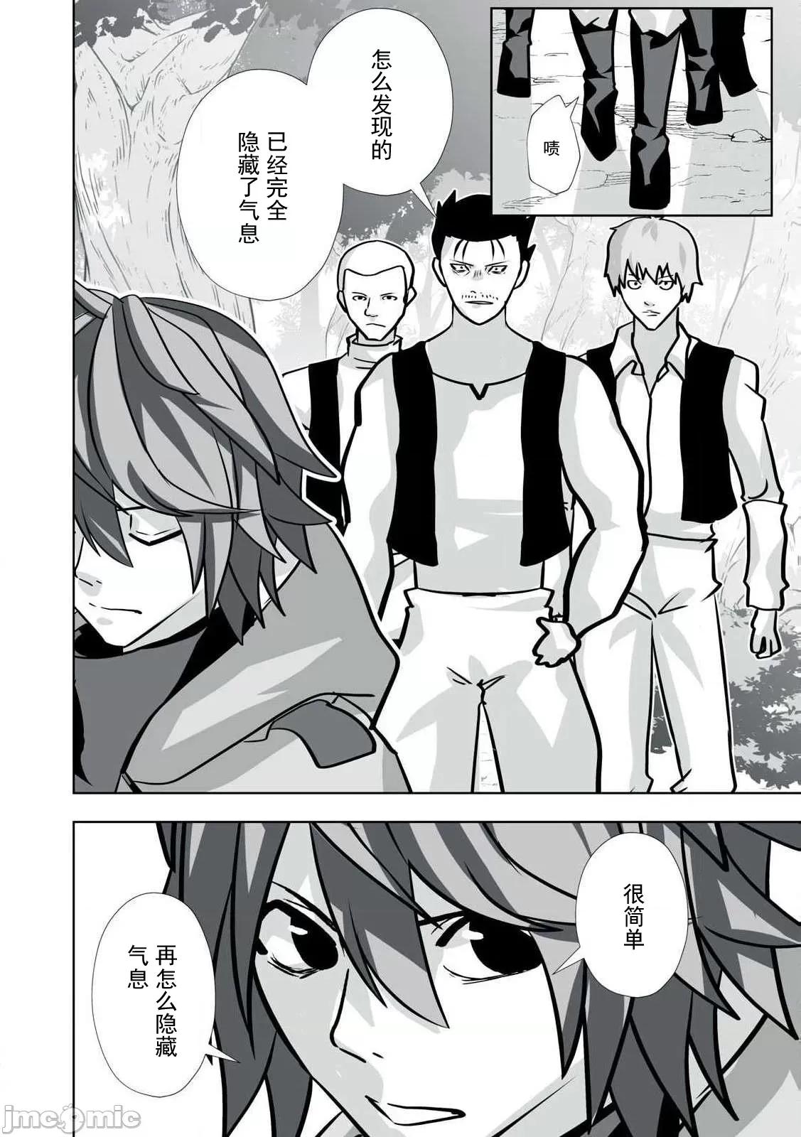 被開除的煉金術師、用成人玩具拯救世界～讓一切魔獸的男人 成人玩具42 第3页