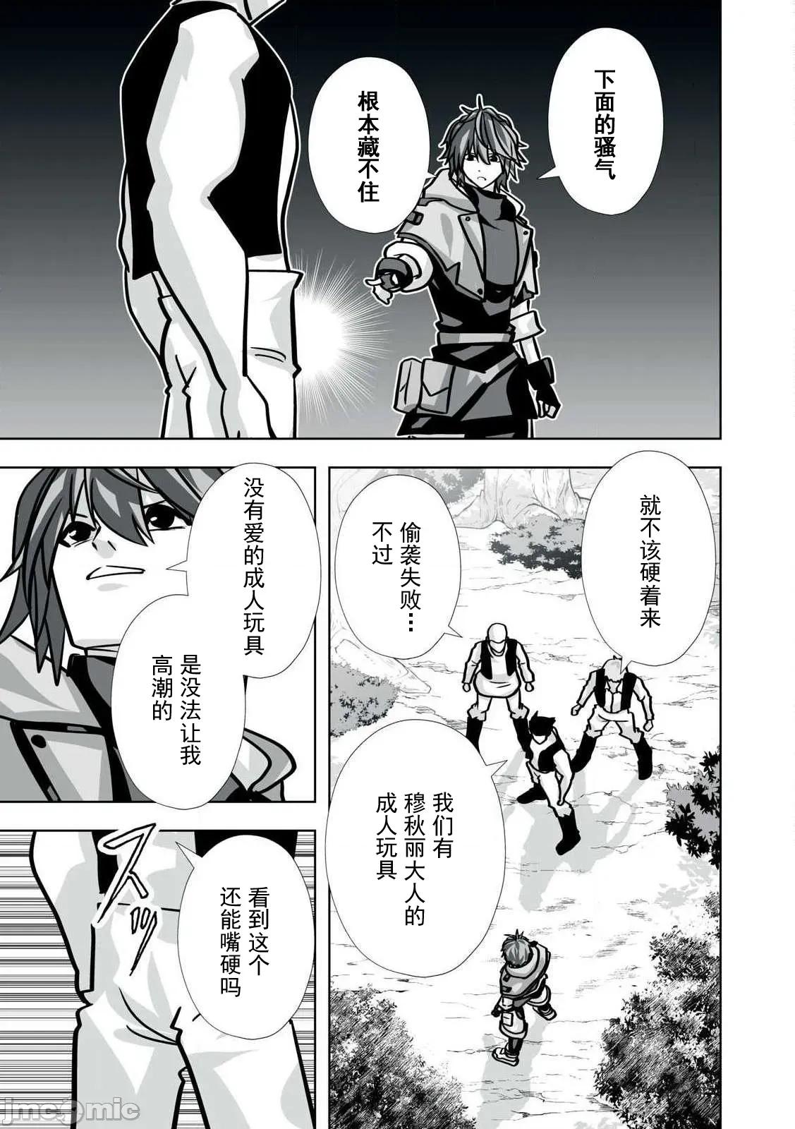 被開除的煉金術師、用成人玩具拯救世界～讓一切魔獸的男人 成人玩具42 第4页