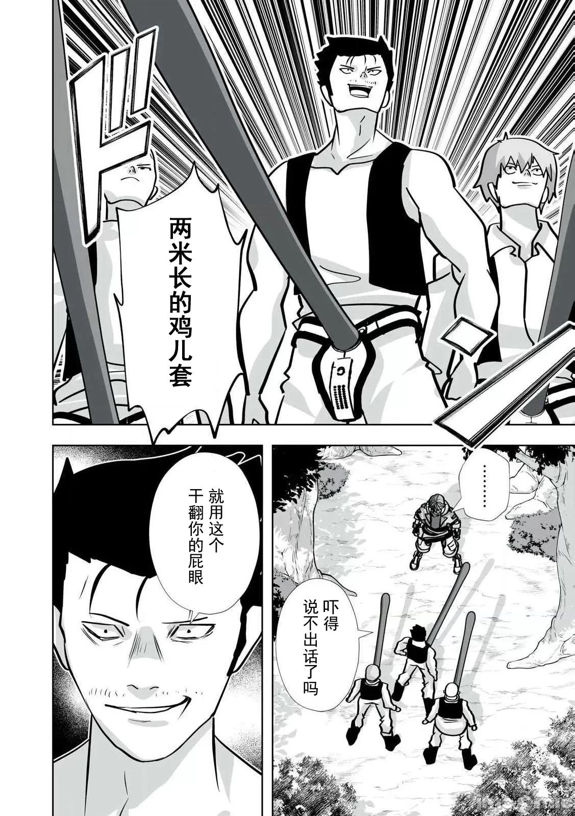 被開除的煉金術師、用成人玩具拯救世界～讓一切魔獸的男人 成人玩具42 第5页
