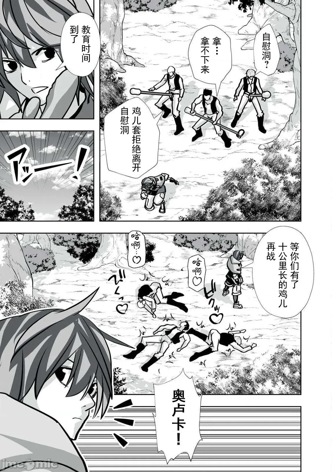 被開除的煉金術師、用成人玩具拯救世界～讓一切魔獸的男人 成人玩具42 第8页
