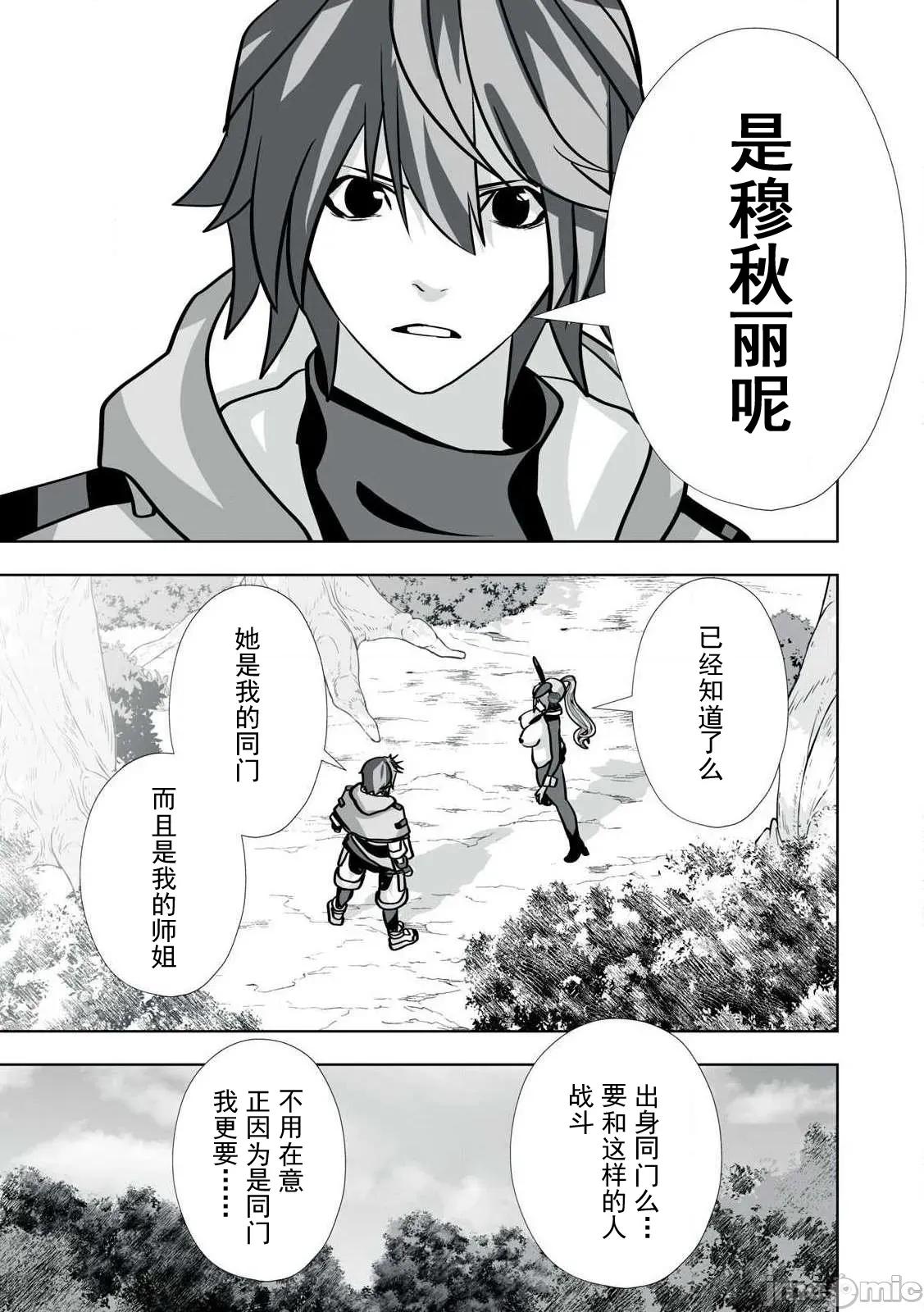被開除的煉金術師、用成人玩具拯救世界～讓一切魔獸的男人 成人玩具42 第10页