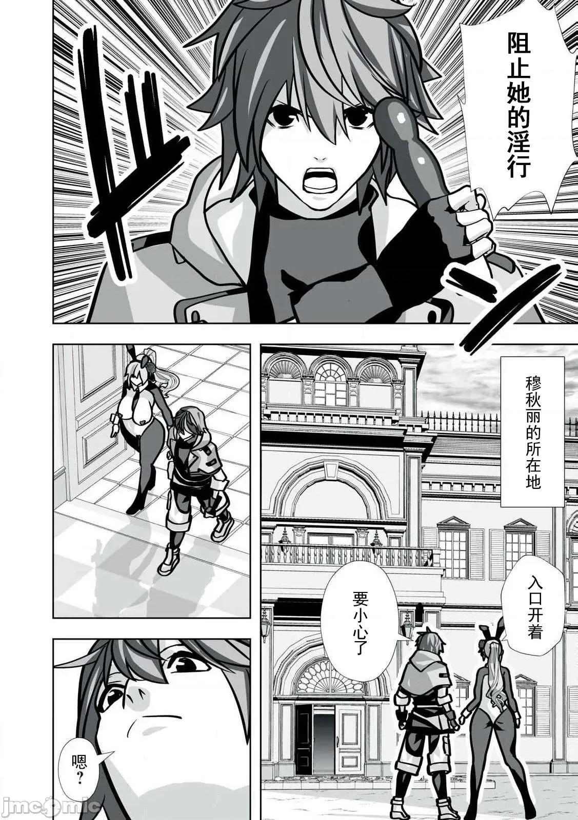 被開除的煉金術師、用成人玩具拯救世界～讓一切魔獸的男人 成人玩具42 第11页