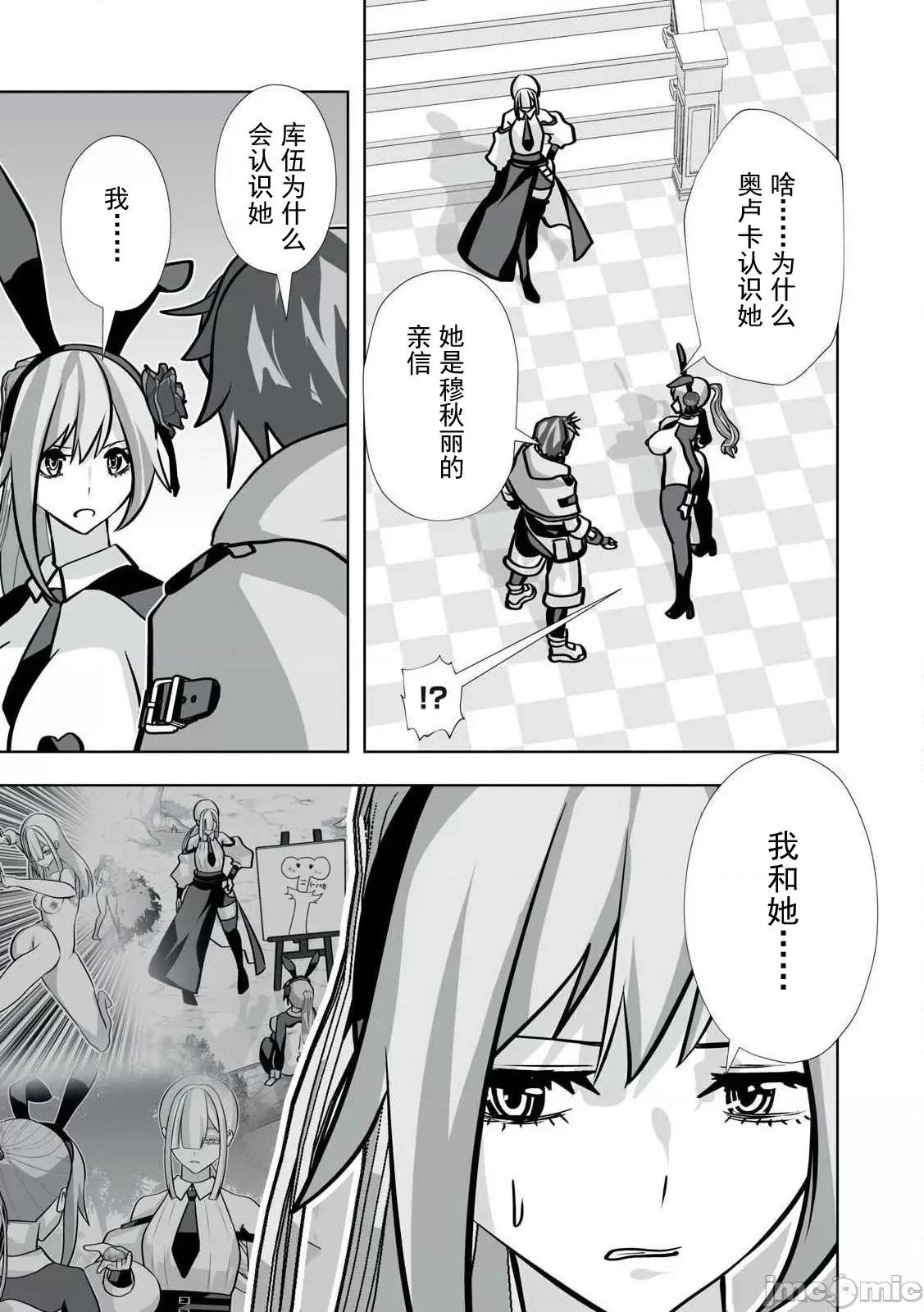 被開除的煉金術師、用成人玩具拯救世界～讓一切魔獸的男人 成人玩具42 第14页