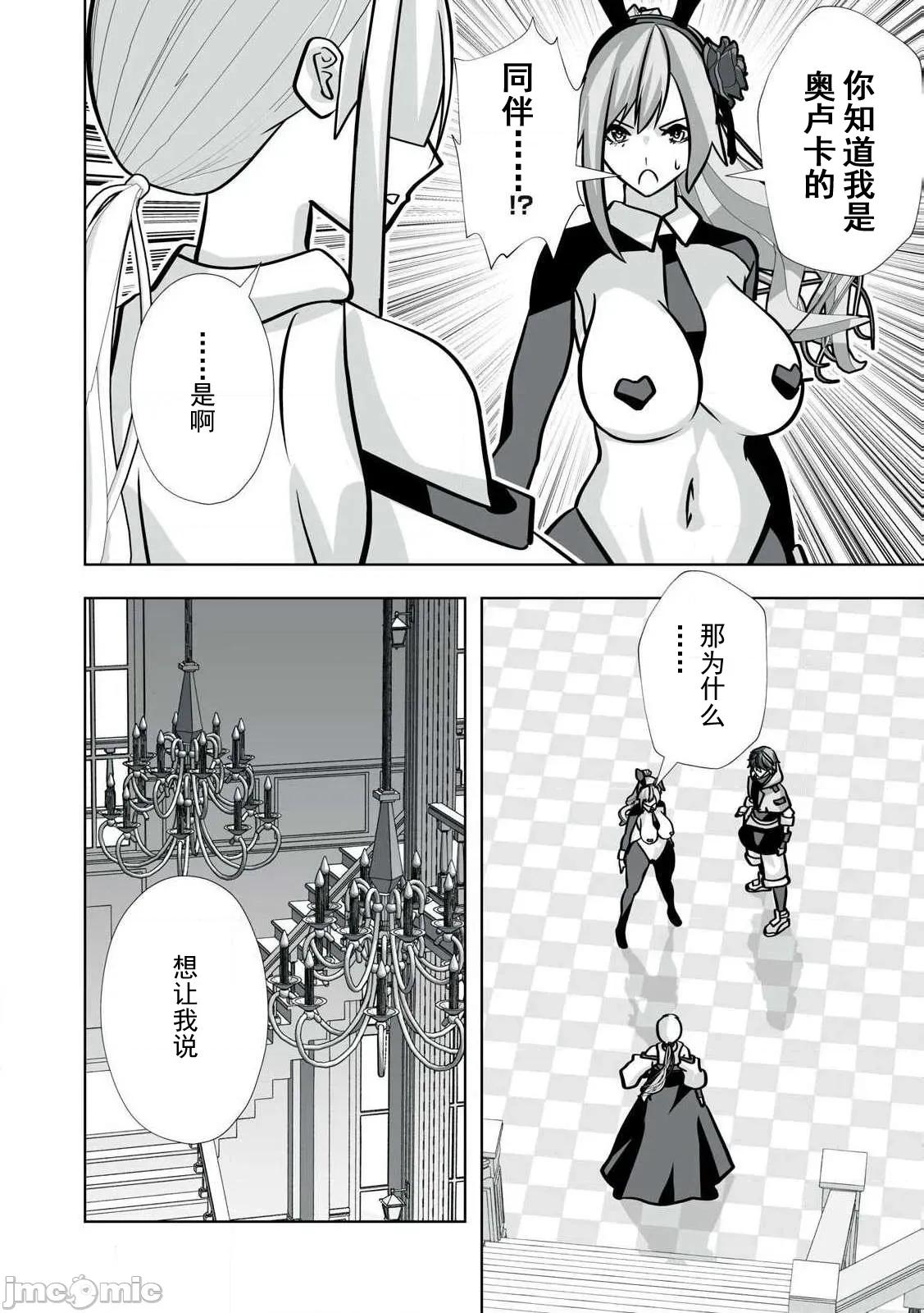被開除的煉金術師、用成人玩具拯救世界～讓一切魔獸的男人 成人玩具42 第15页