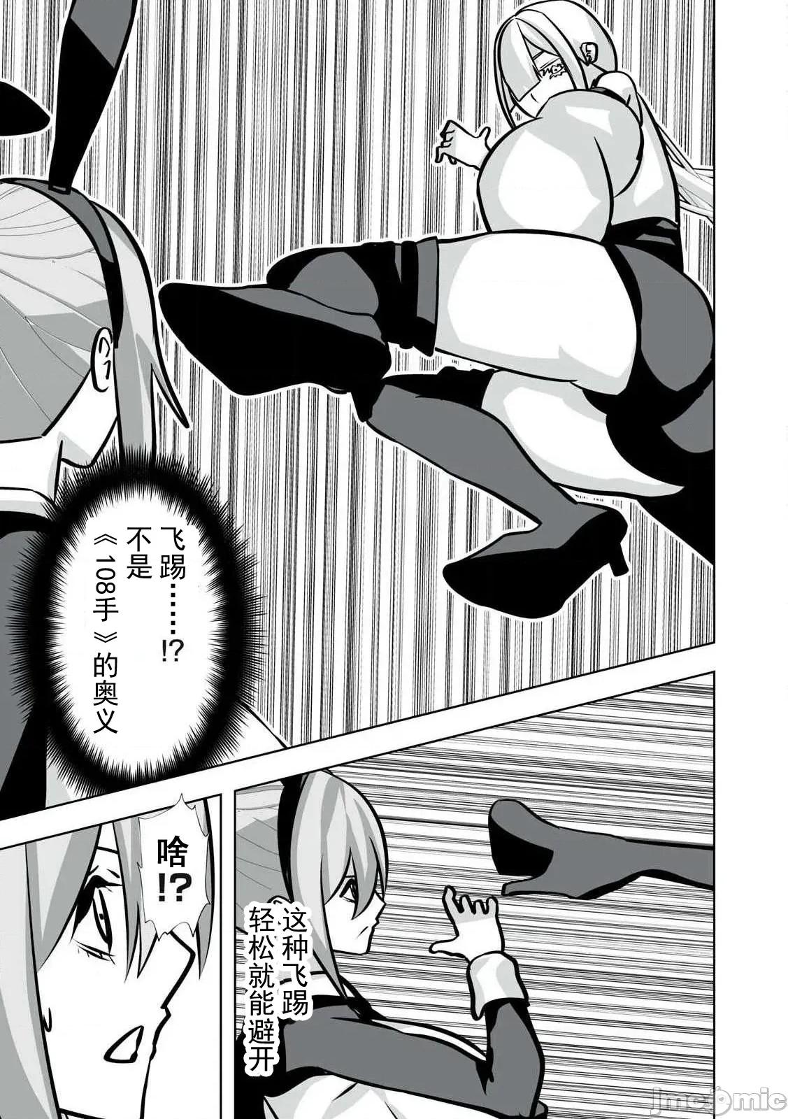 被開除的煉金術師、用成人玩具拯救世界～讓一切魔獸的男人 成人玩具42 第18页