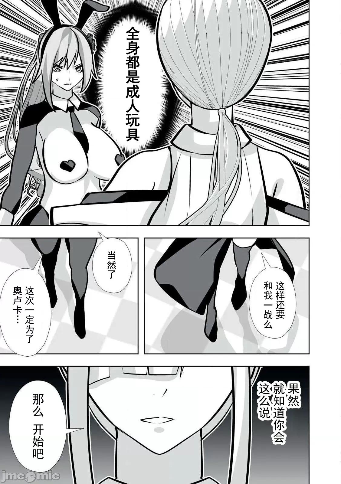 被開除的煉金術師、用成人玩具拯救世界～讓一切魔獸的男人 成人玩具42 第20页