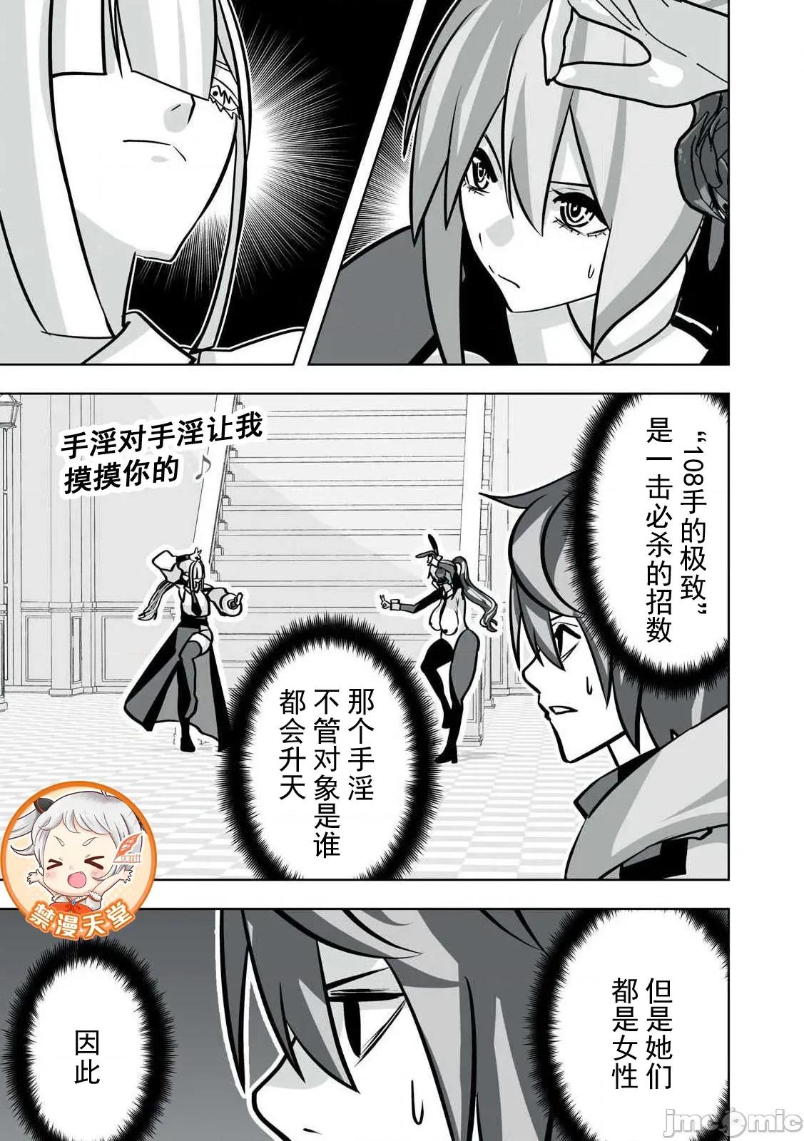 被開除的煉金術師、用成人玩具拯救世界～讓一切魔獸的男人 6成人玩具43 第1页