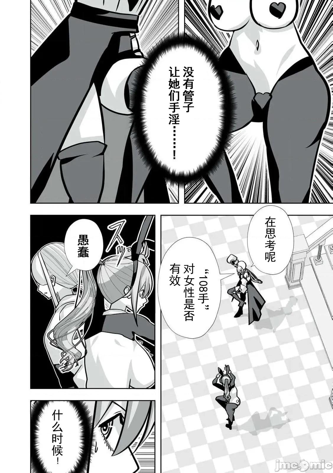 被開除的煉金術師、用成人玩具拯救世界～讓一切魔獸的男人 6成人玩具43 第2页