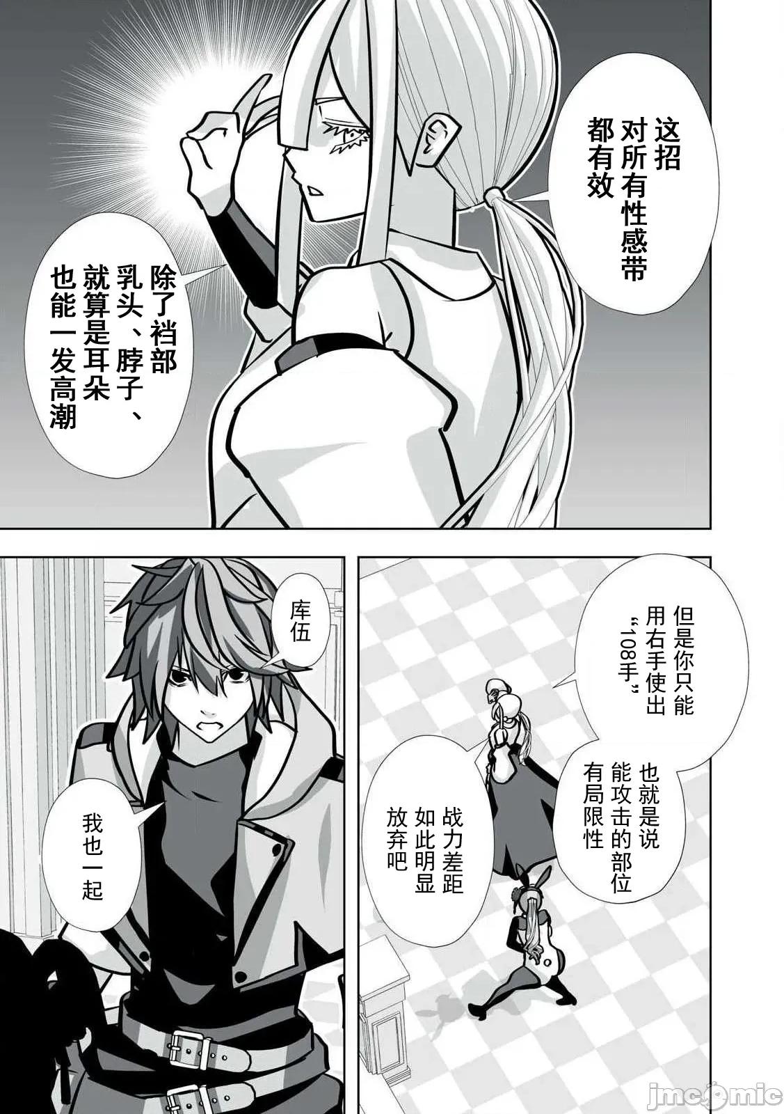 被開除的煉金術師、用成人玩具拯救世界～讓一切魔獸的男人 6成人玩具43 第5页
