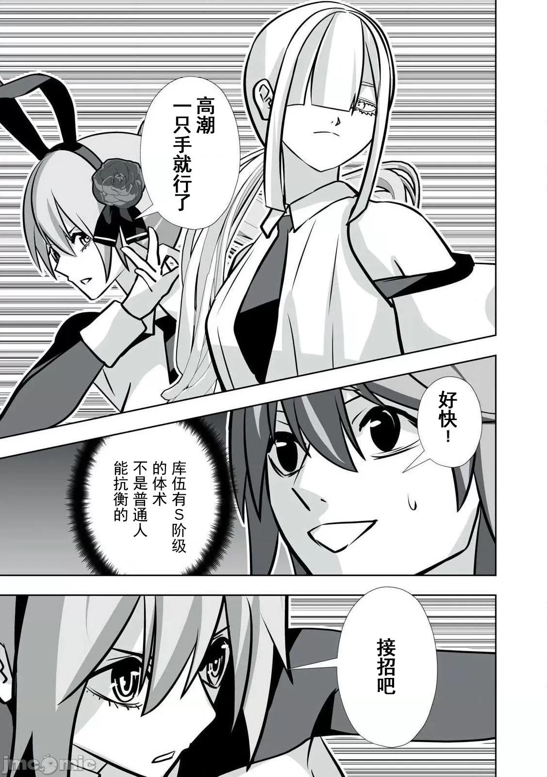 被開除的煉金術師、用成人玩具拯救世界～讓一切魔獸的男人 6成人玩具43 第7页