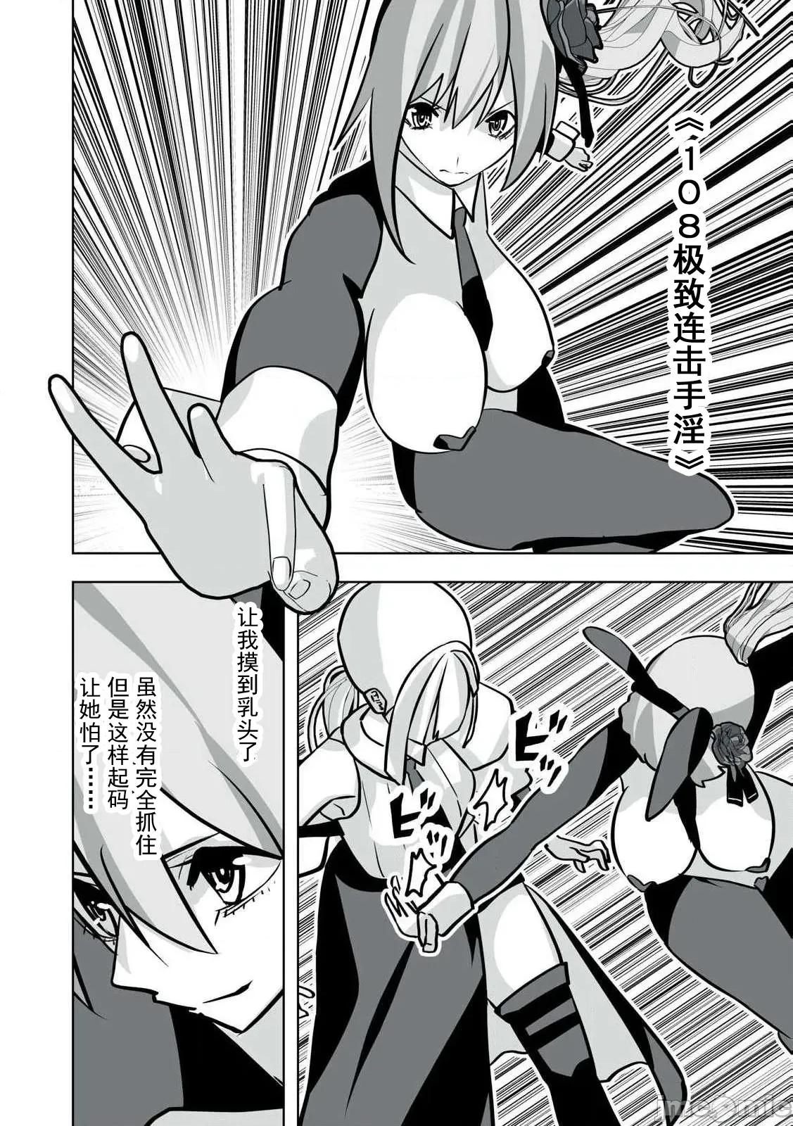 被開除的煉金術師、用成人玩具拯救世界～讓一切魔獸的男人 6成人玩具43 第8页