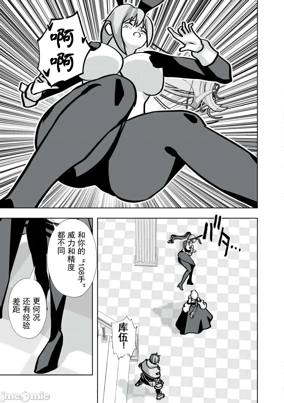 被開除的煉金術師、用成人玩具拯救世界～讓一切魔獸的男人 6成人玩具43 第11页
