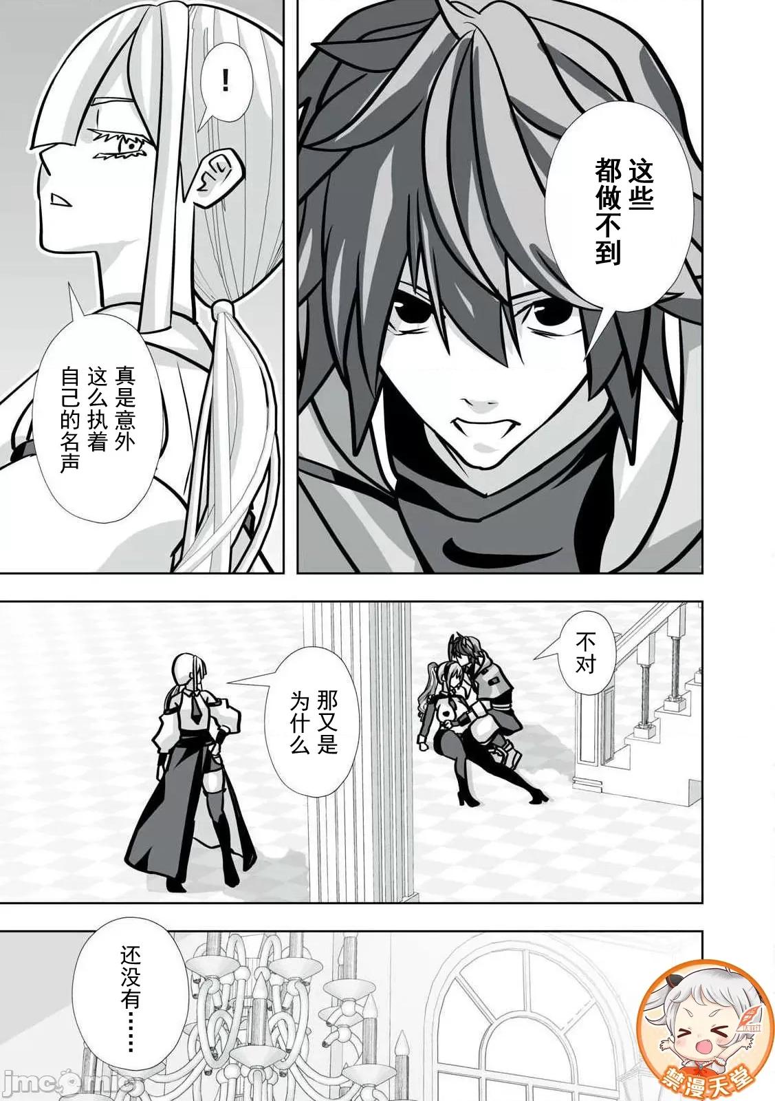 被開除的煉金術師、用成人玩具拯救世界～讓一切魔獸的男人 6成人玩具43 第15页