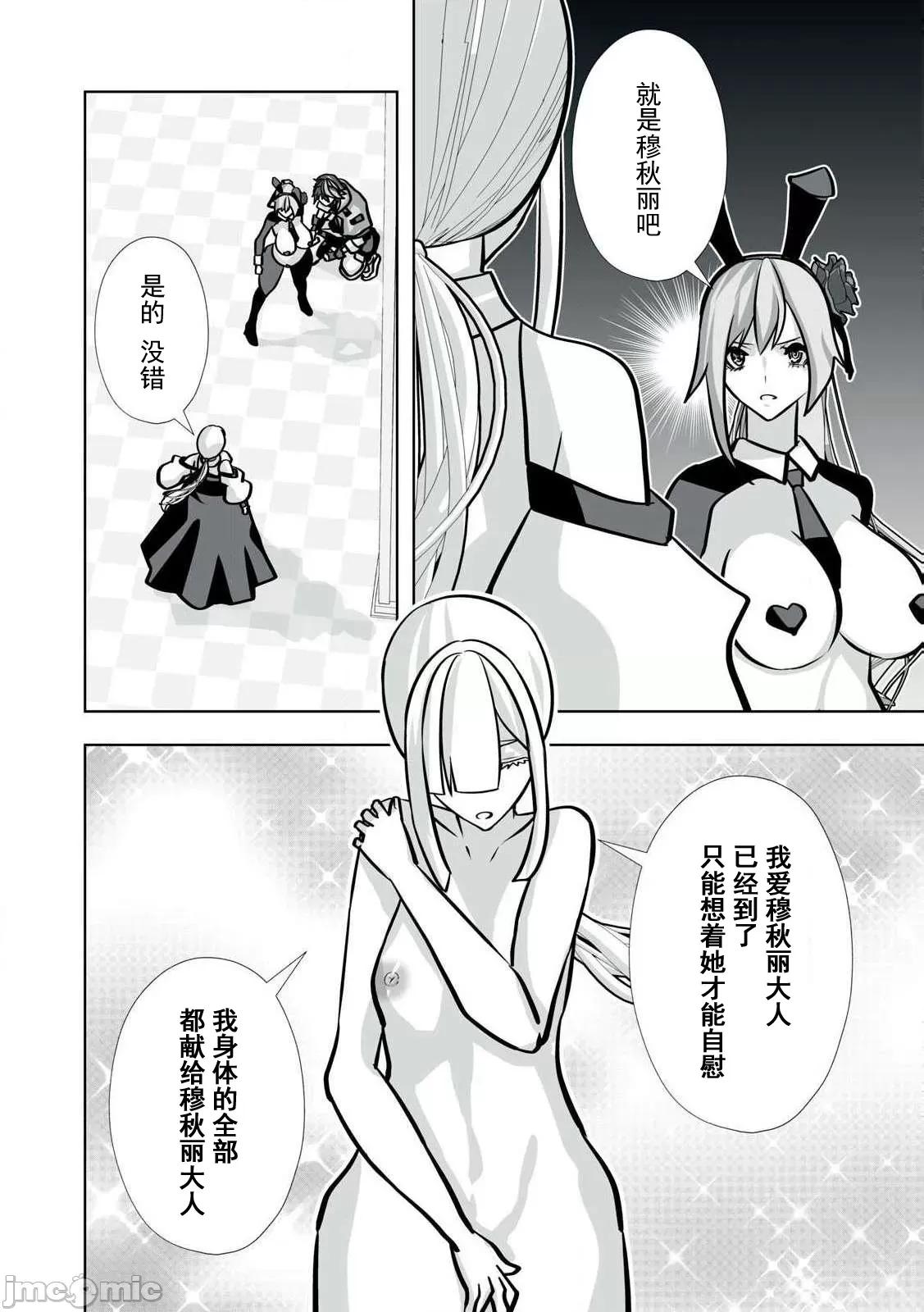 被開除的煉金術師、用成人玩具拯救世界～讓一切魔獸的男人 成人玩具44 第2页
