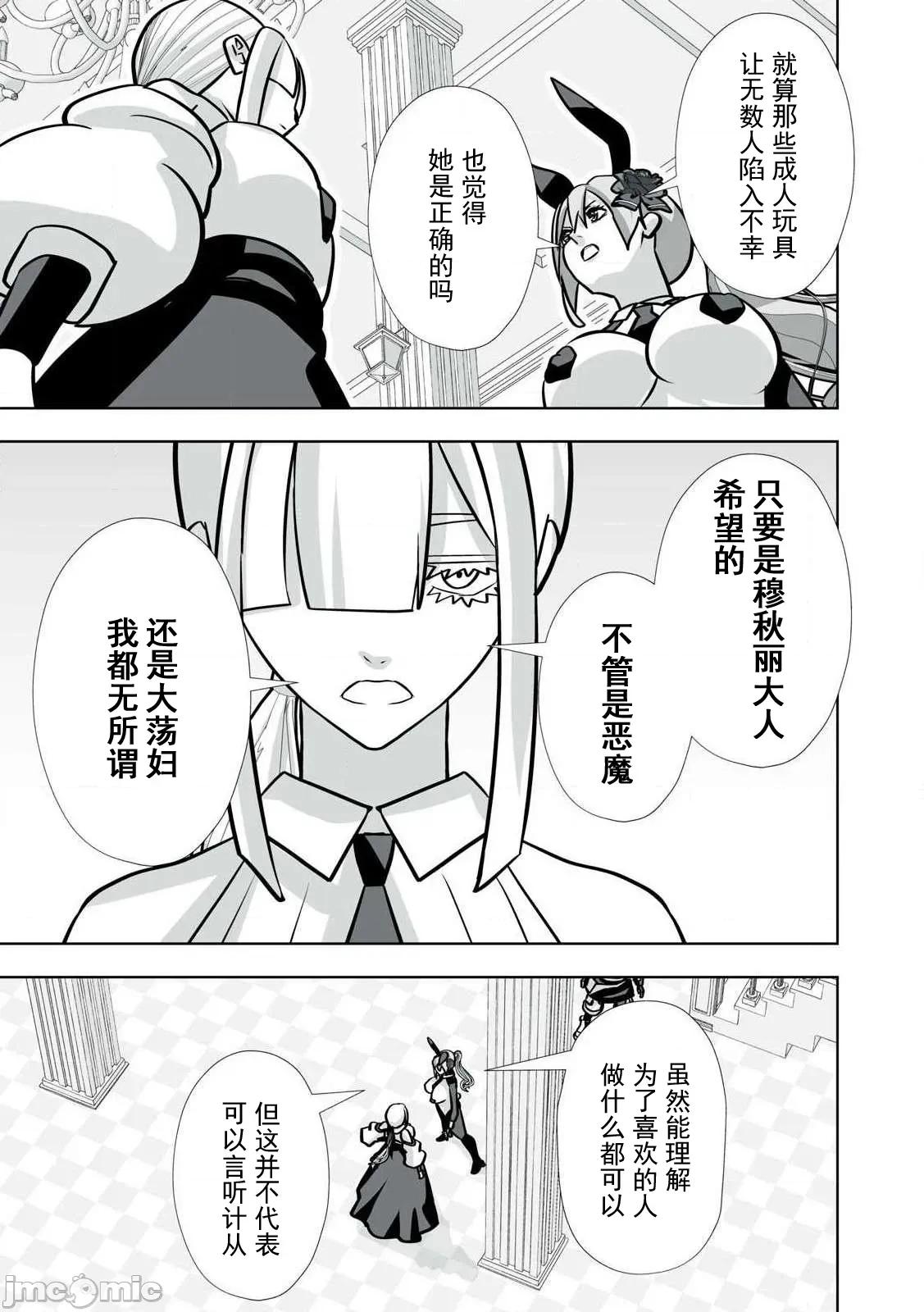 被開除的煉金術師、用成人玩具拯救世界～讓一切魔獸的男人 成人玩具44 第3页