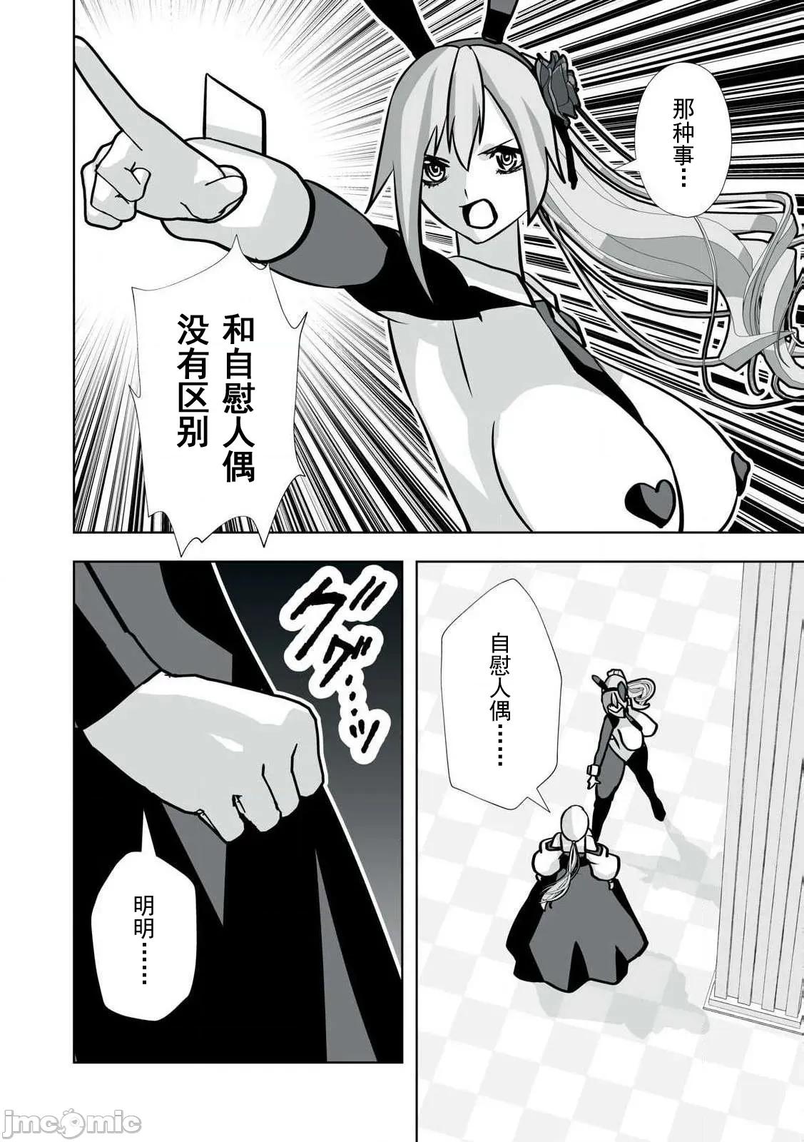 被開除的煉金術師、用成人玩具拯救世界～讓一切魔獸的男人 成人玩具44 第4页