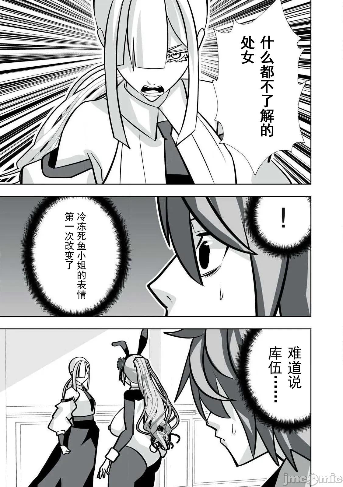 被開除的煉金術師、用成人玩具拯救世界～讓一切魔獸的男人 成人玩具44 第5页
