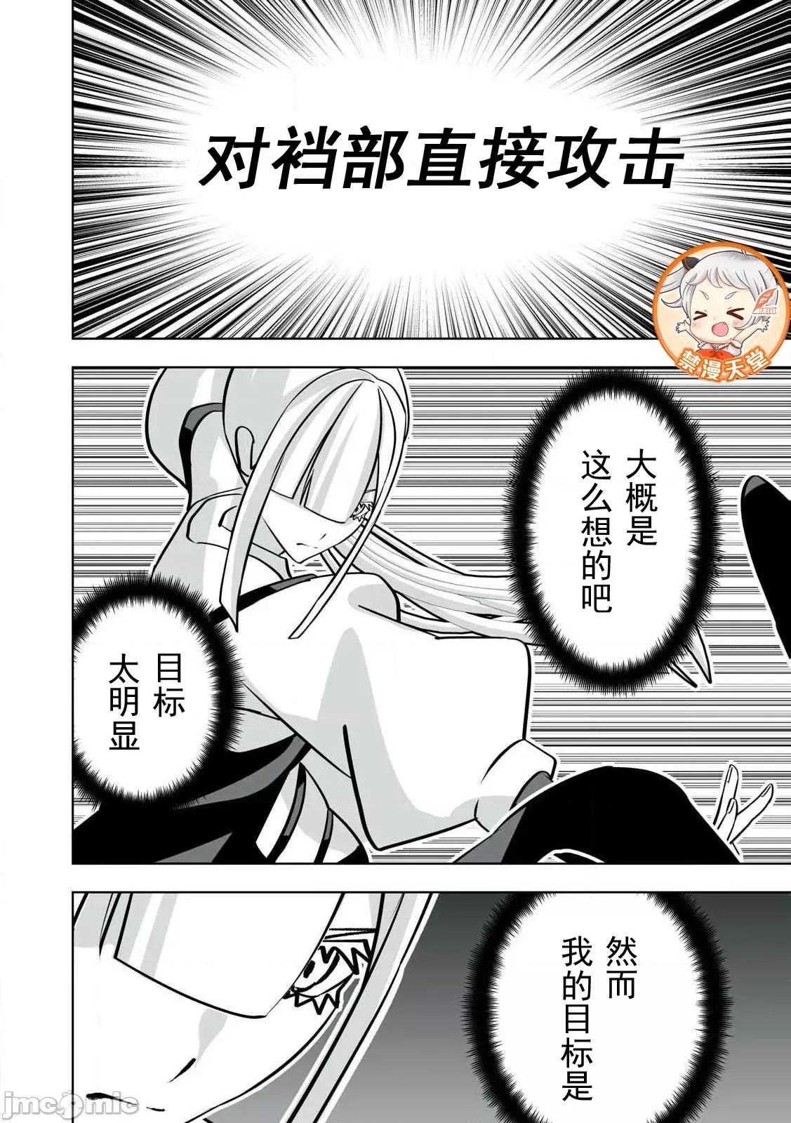 被開除的煉金術師、用成人玩具拯救世界～讓一切魔獸的男人 成人玩具44 第10页